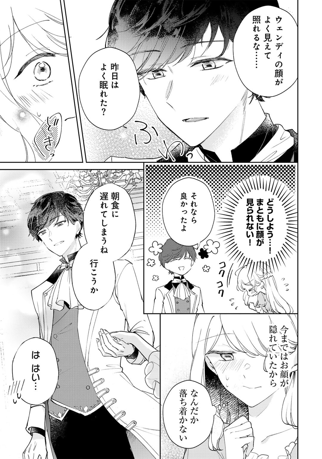 Ane ni Kon'yakusha o Netorareta no de Wakeari Reisoku to Kekkon Shite Henkyou e to Mukaimasu: Kurou no Saki ni Matteita no wa, Masaka no Dekiai to Shiawase deshita Chapter 11 9ページ