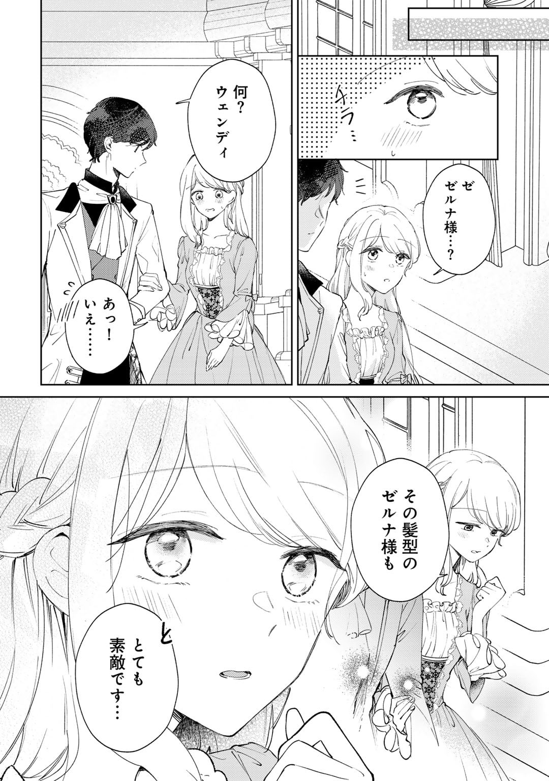 Ane ni Kon'yakusha o Netorareta no de Wakeari Reisoku to Kekkon Shite Henkyou e to Mukaimasu: Kurou no Saki ni Matteita no wa, Masaka no Dekiai to Shiawase deshita Chapter 11 10ページ