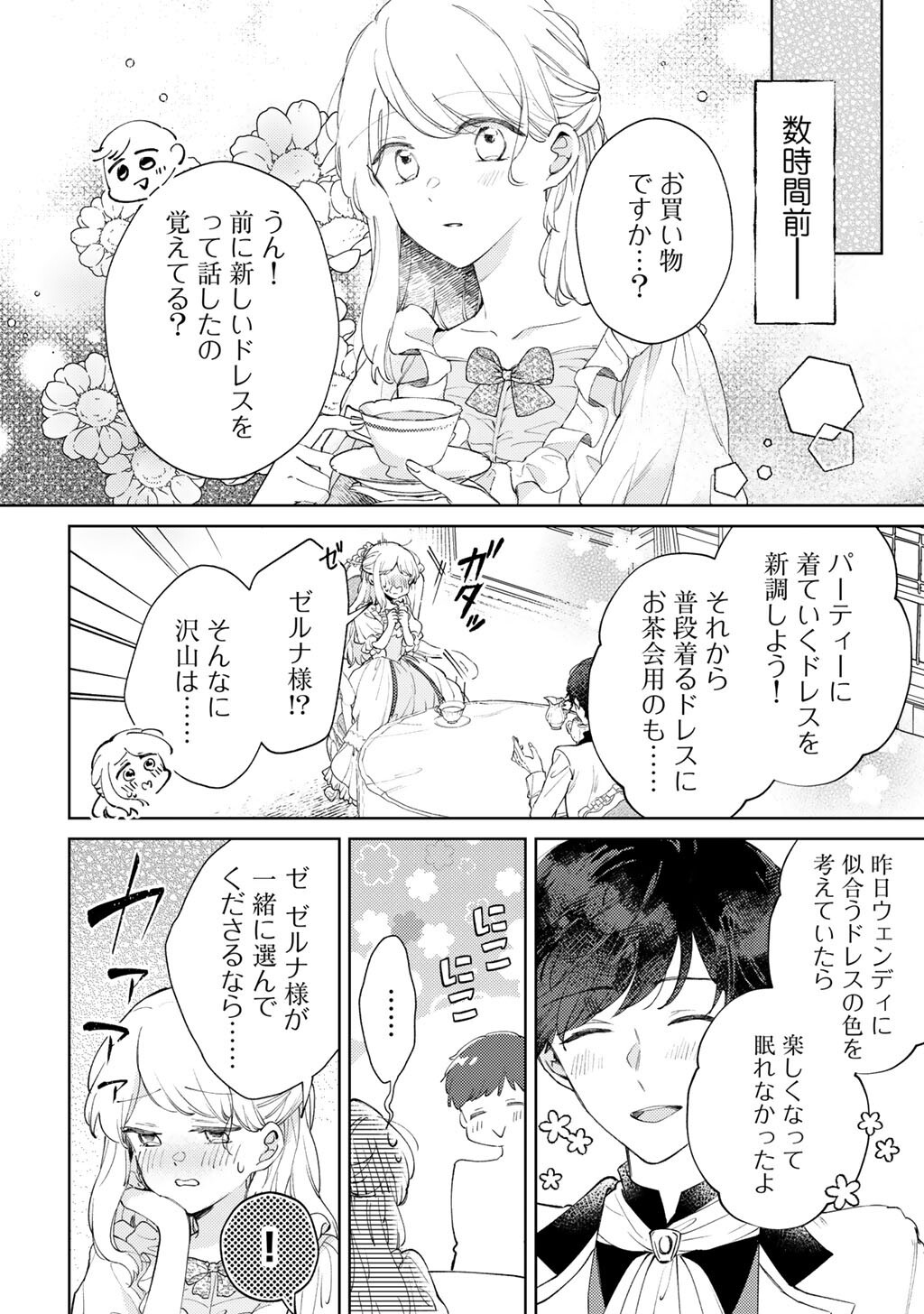 Ane ni Kon'yakusha o Netorareta no de Wakeari Reisoku to Kekkon Shite Henkyou e to Mukaimasu: Kurou no Saki ni Matteita no wa, Masaka no Dekiai to Shiawase deshita Chapter 13 2ページ