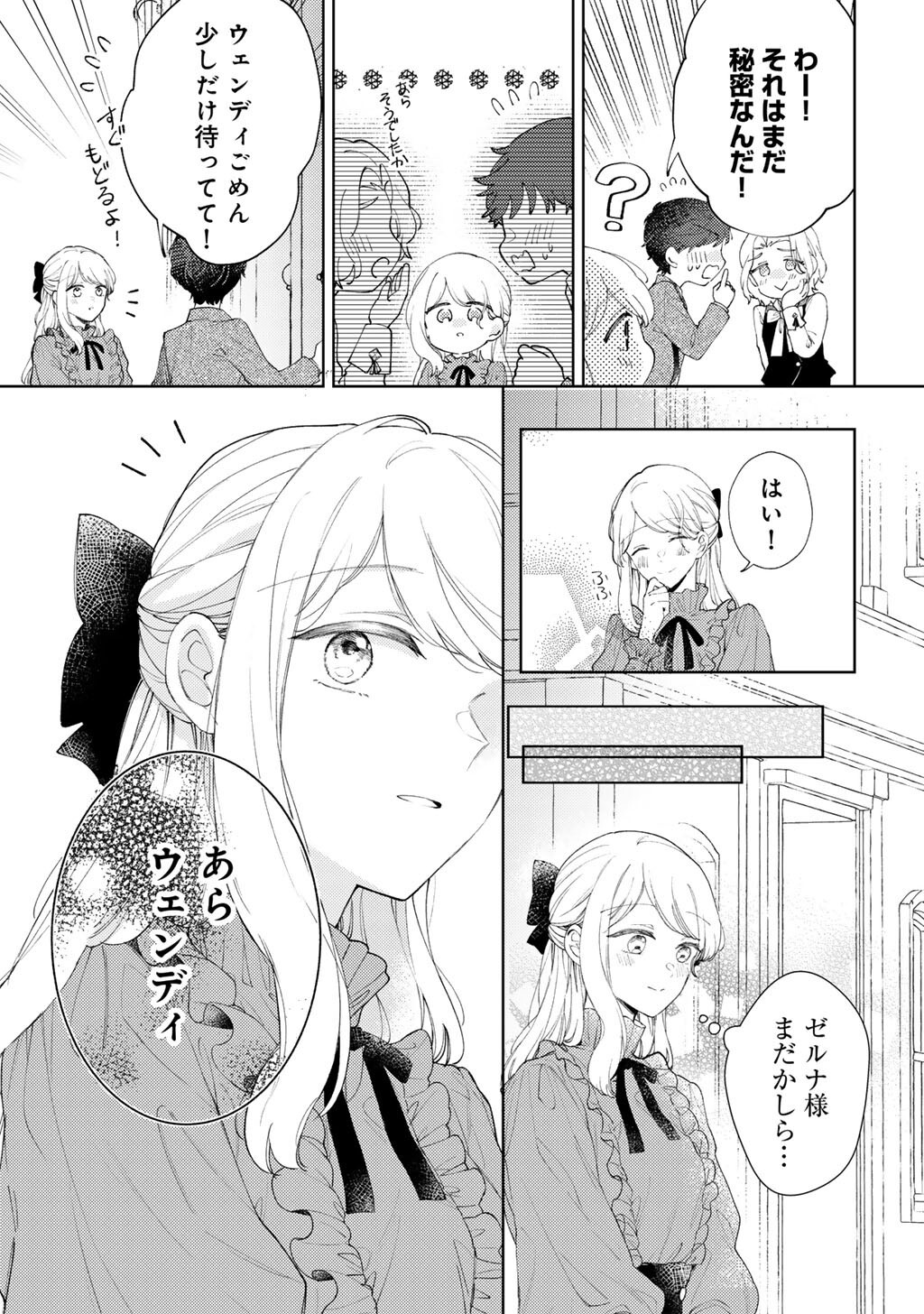 Ane ni Kon'yakusha o Netorareta no de Wakeari Reisoku to Kekkon Shite Henkyou e to Mukaimasu: Kurou no Saki ni Matteita no wa, Masaka no Dekiai to Shiawase deshita Chapter 13 11ページ