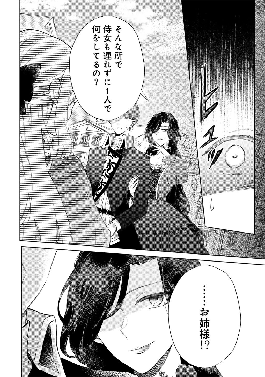 Ane ni Kon'yakusha o Netorareta no de Wakeari Reisoku to Kekkon Shite Henkyou e to Mukaimasu: Kurou no Saki ni Matteita no wa, Masaka no Dekiai to Shiawase deshita Chapter 13 12ページ