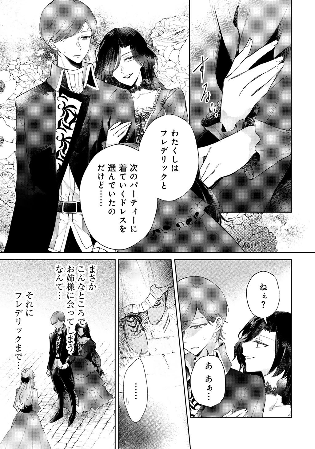 Ane ni Kon'yakusha o Netorareta no de Wakeari Reisoku to Kekkon Shite Henkyou e to Mukaimasu: Kurou no Saki ni Matteita no wa, Masaka no Dekiai to Shiawase deshita Chapter 13 13ページ