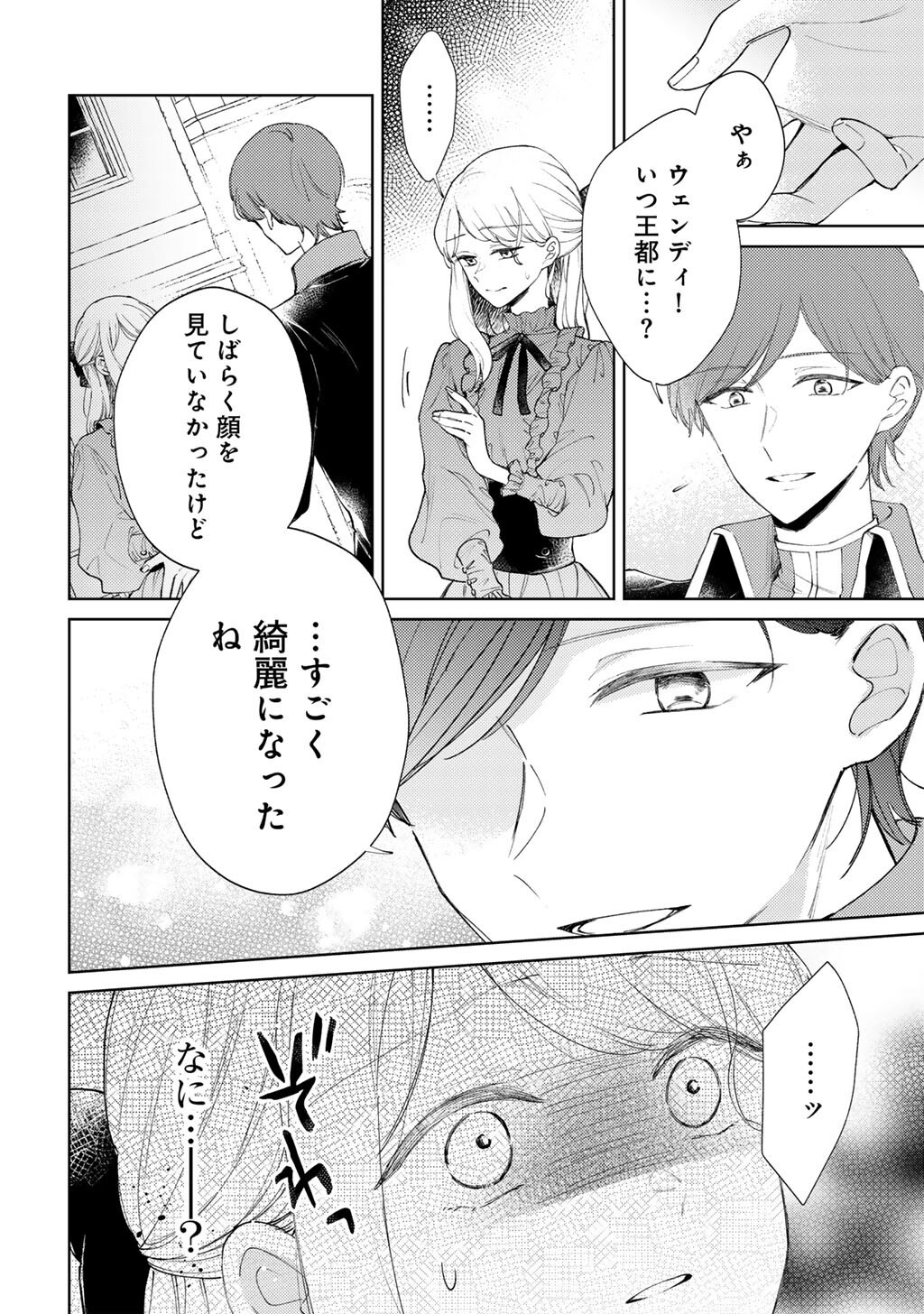 Ane ni Kon'yakusha o Netorareta no de Wakeari Reisoku to Kekkon Shite Henkyou e to Mukaimasu: Kurou no Saki ni Matteita no wa, Masaka no Dekiai to Shiawase deshita Chapter 13 14ページ