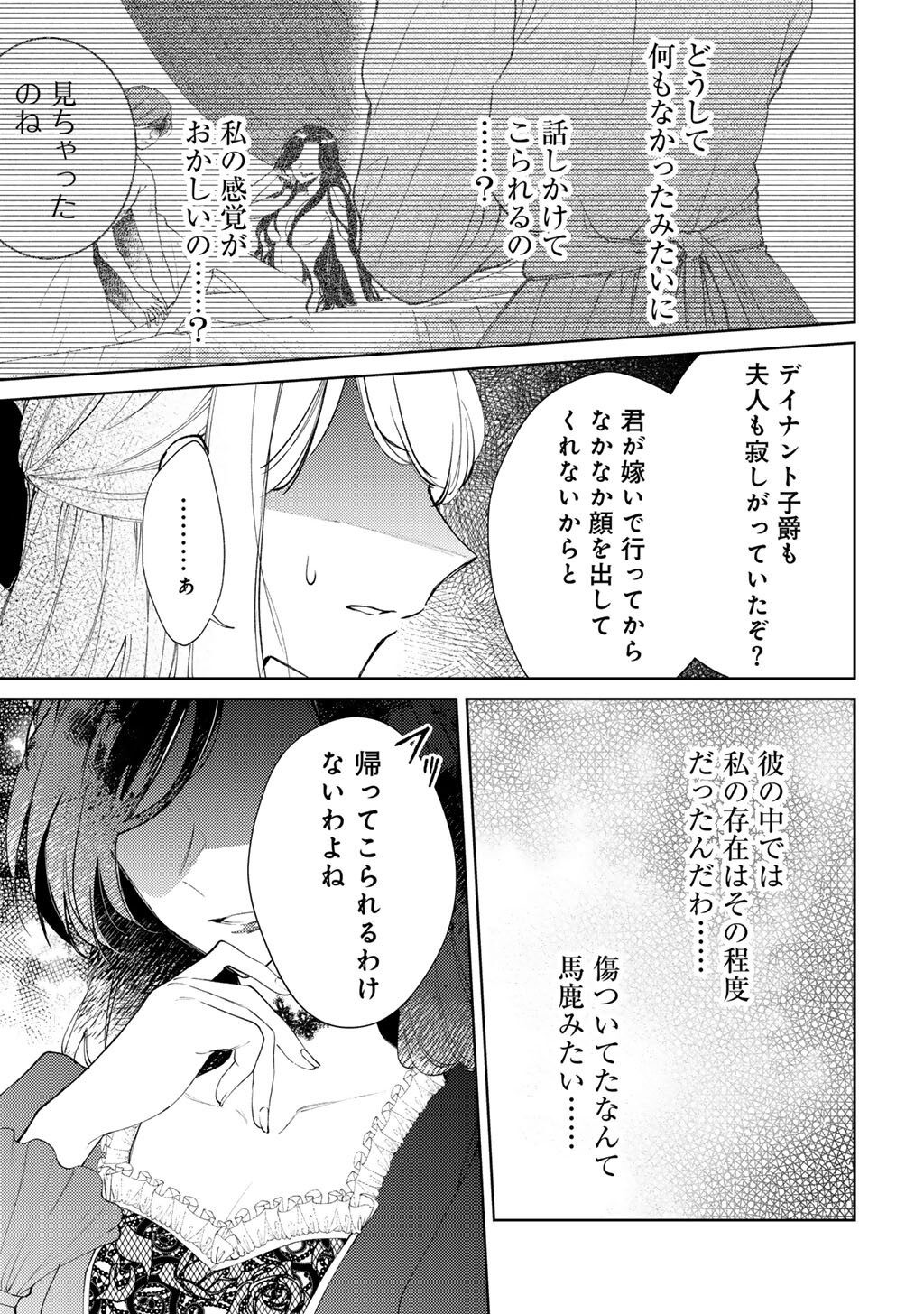 Ane ni Kon'yakusha o Netorareta no de Wakeari Reisoku to Kekkon Shite Henkyou e to Mukaimasu: Kurou no Saki ni Matteita no wa, Masaka no Dekiai to Shiawase deshita Chapter 13 15ページ
