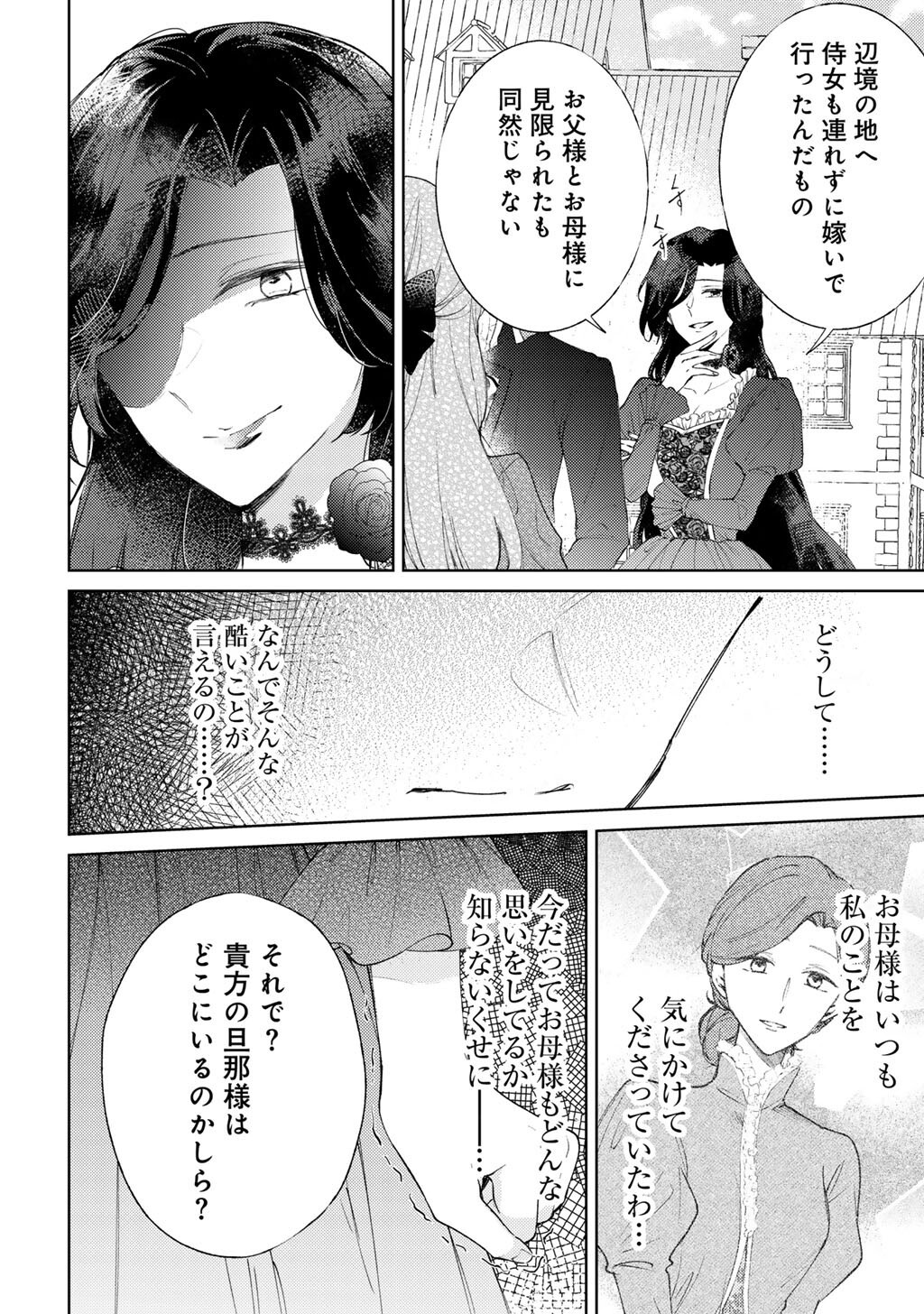 Ane ni Kon'yakusha o Netorareta no de Wakeari Reisoku to Kekkon Shite Henkyou e to Mukaimasu: Kurou no Saki ni Matteita no wa, Masaka no Dekiai to Shiawase deshita Chapter 13 16ページ