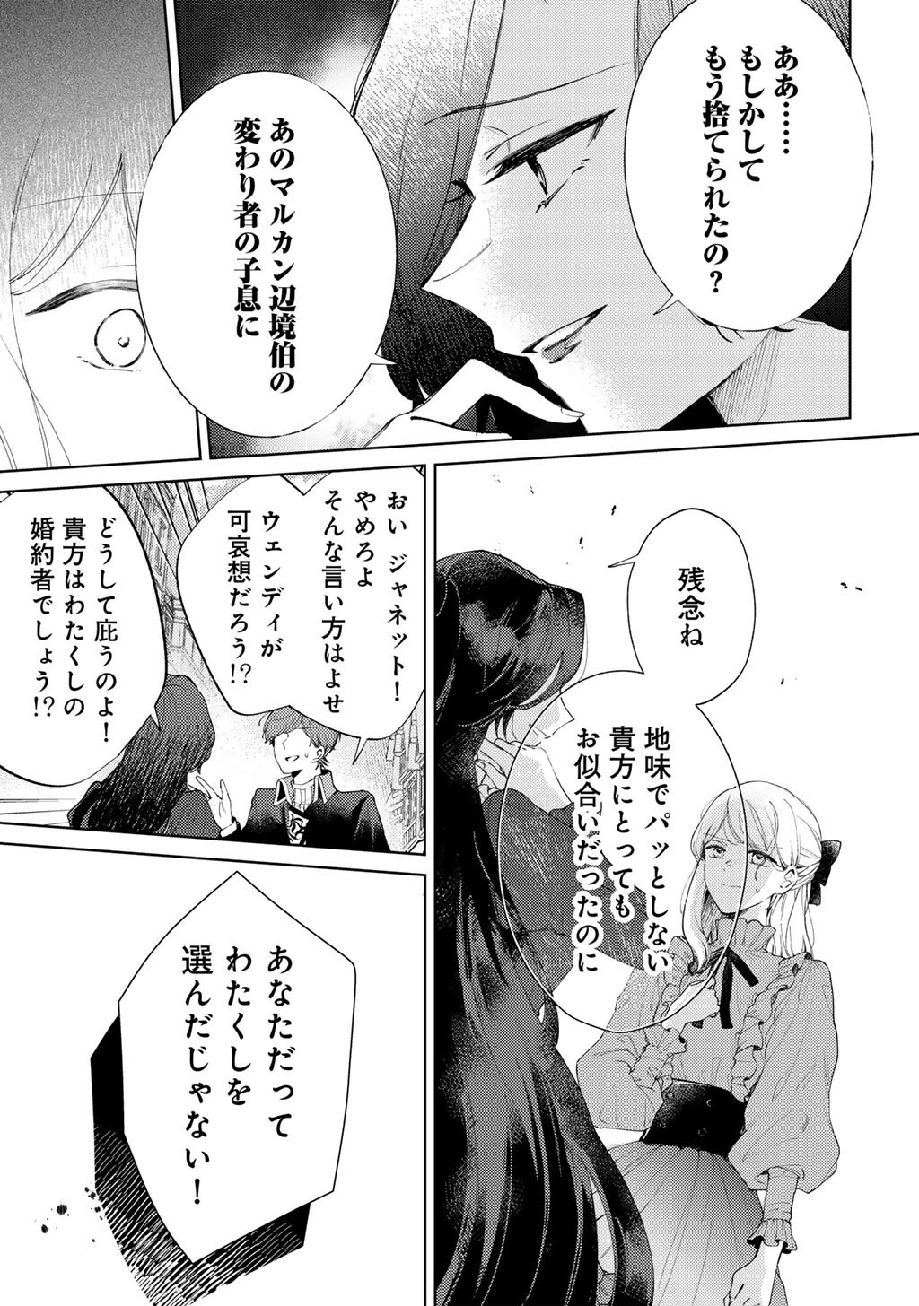 Ane ni Kon'yakusha o Netorareta no de Wakeari Reisoku to Kekkon Shite Henkyou e to Mukaimasu: Kurou no Saki ni Matteita no wa, Masaka no Dekiai to Shiawase deshita Chapter 13 17ページ