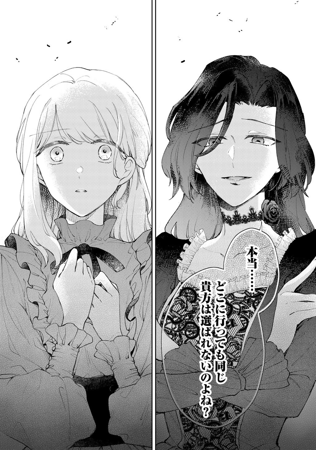 Ane ni Kon'yakusha o Netorareta no de Wakeari Reisoku to Kekkon Shite Henkyou e to Mukaimasu: Kurou no Saki ni Matteita no wa, Masaka no Dekiai to Shiawase deshita Chapter 13 18ページ