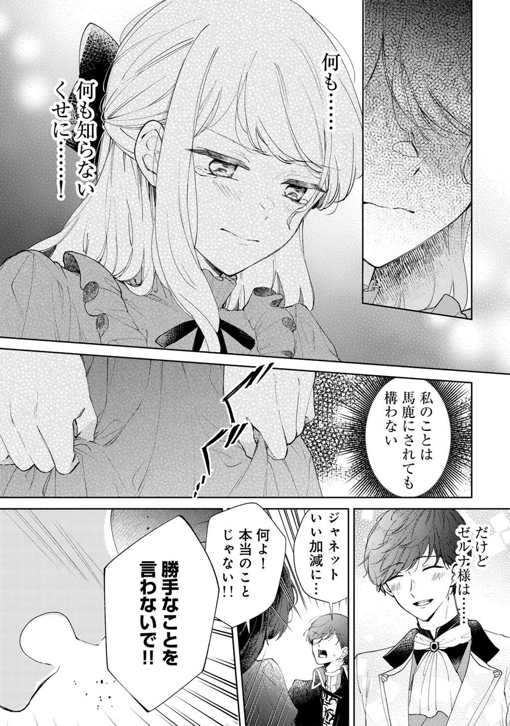 Ane ni Kon'yakusha o Netorareta no de Wakeari Reisoku to Kekkon Shite Henkyou e to Mukaimasu: Kurou no Saki ni Matteita no wa, Masaka no Dekiai to Shiawase deshita Chapter 13 19ページ