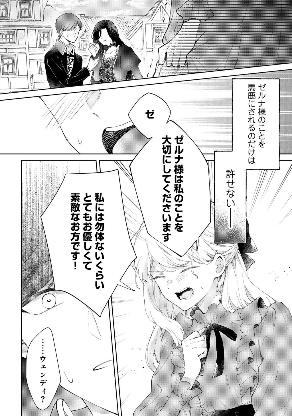 Ane ni Kon'yakusha o Netorareta no de Wakeari Reisoku to Kekkon Shite Henkyou e to Mukaimasu: Kurou no Saki ni Matteita no wa, Masaka no Dekiai to Shiawase deshita Chapter 13 20ページ
