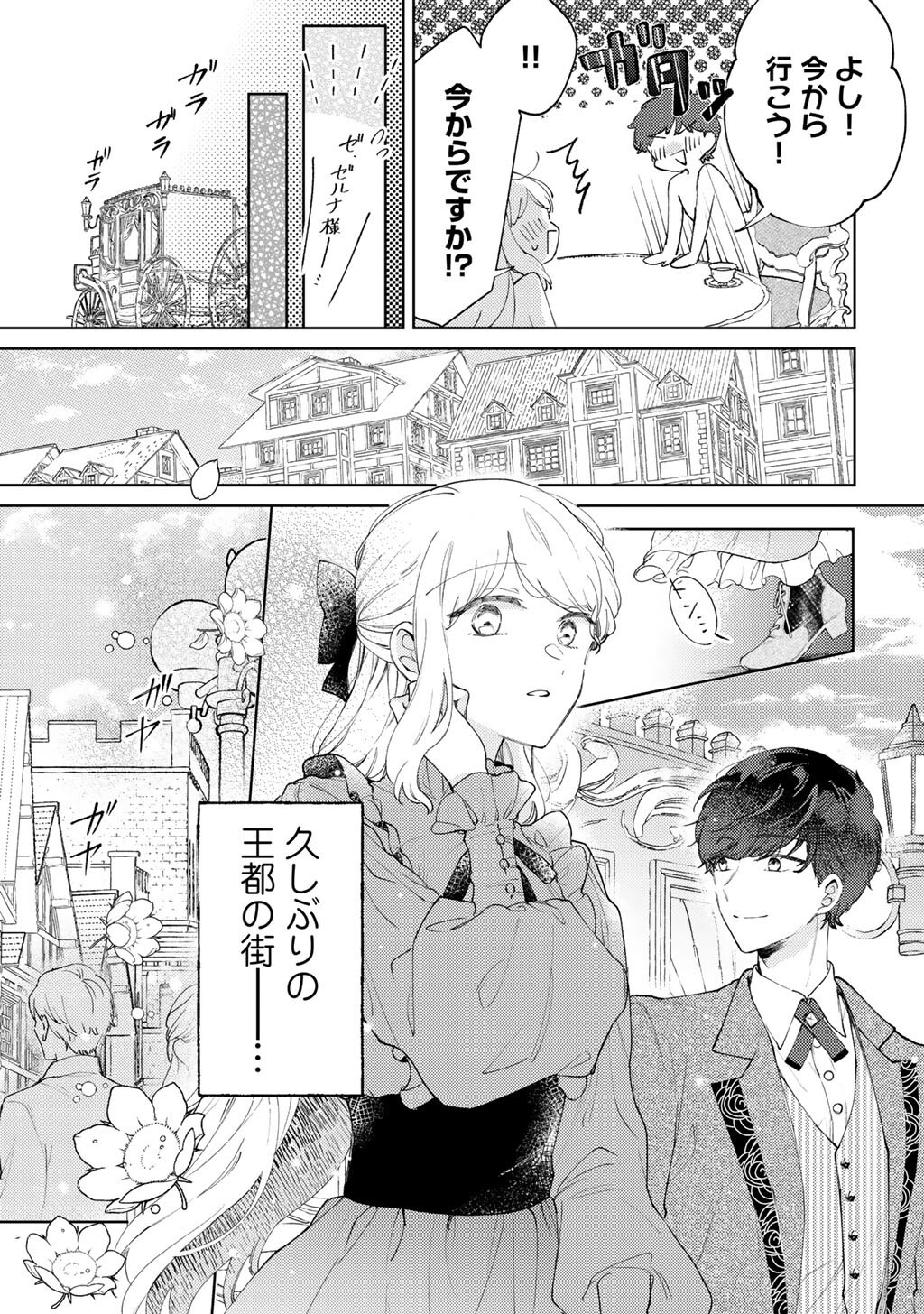 Ane ni Kon'yakusha o Netorareta no de Wakeari Reisoku to Kekkon Shite Henkyou e to Mukaimasu: Kurou no Saki ni Matteita no wa, Masaka no Dekiai to Shiawase deshita Chapter 13 3ページ