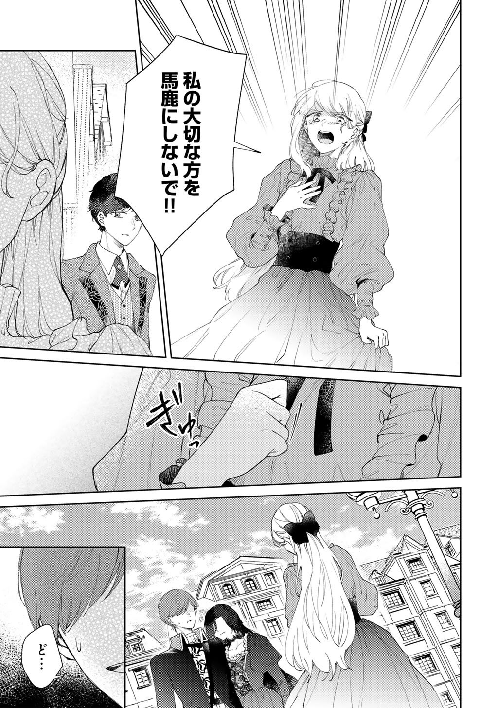 Ane ni Kon'yakusha o Netorareta no de Wakeari Reisoku to Kekkon Shite Henkyou e to Mukaimasu: Kurou no Saki ni Matteita no wa, Masaka no Dekiai to Shiawase deshita Chapter 13 21ページ