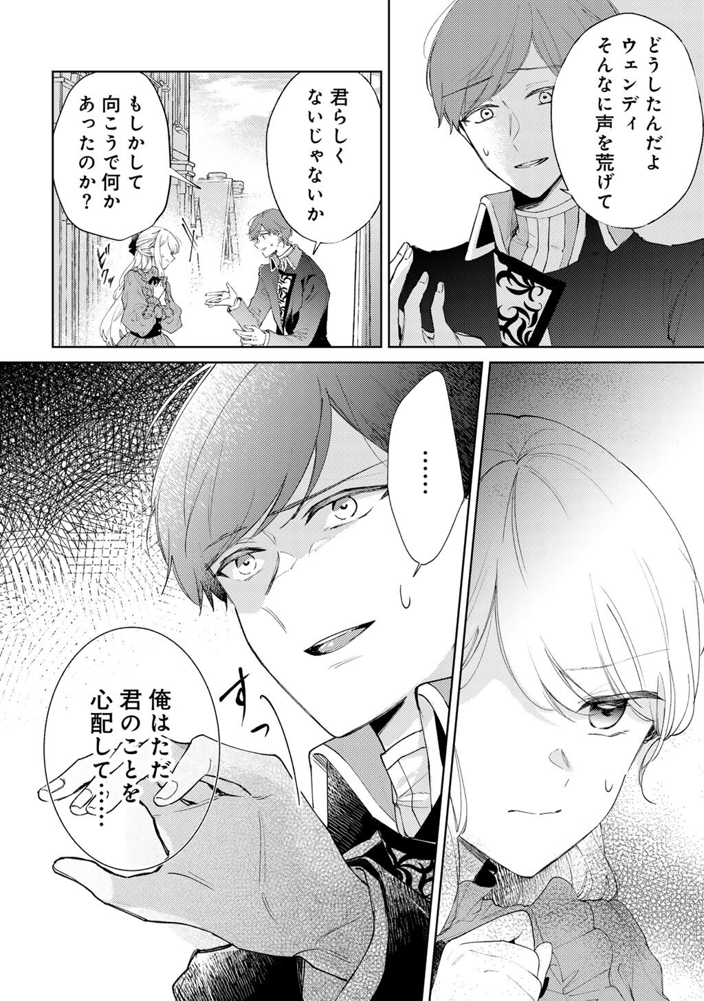 Ane ni Kon'yakusha o Netorareta no de Wakeari Reisoku to Kekkon Shite Henkyou e to Mukaimasu: Kurou no Saki ni Matteita no wa, Masaka no Dekiai to Shiawase deshita Chapter 13 22ページ
