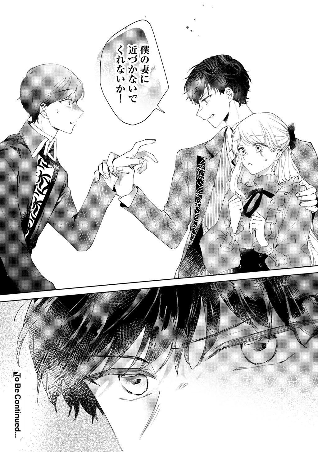 Ane ni Kon'yakusha o Netorareta no de Wakeari Reisoku to Kekkon Shite Henkyou e to Mukaimasu: Kurou no Saki ni Matteita no wa, Masaka no Dekiai to Shiawase deshita Chapter 13 24ページ