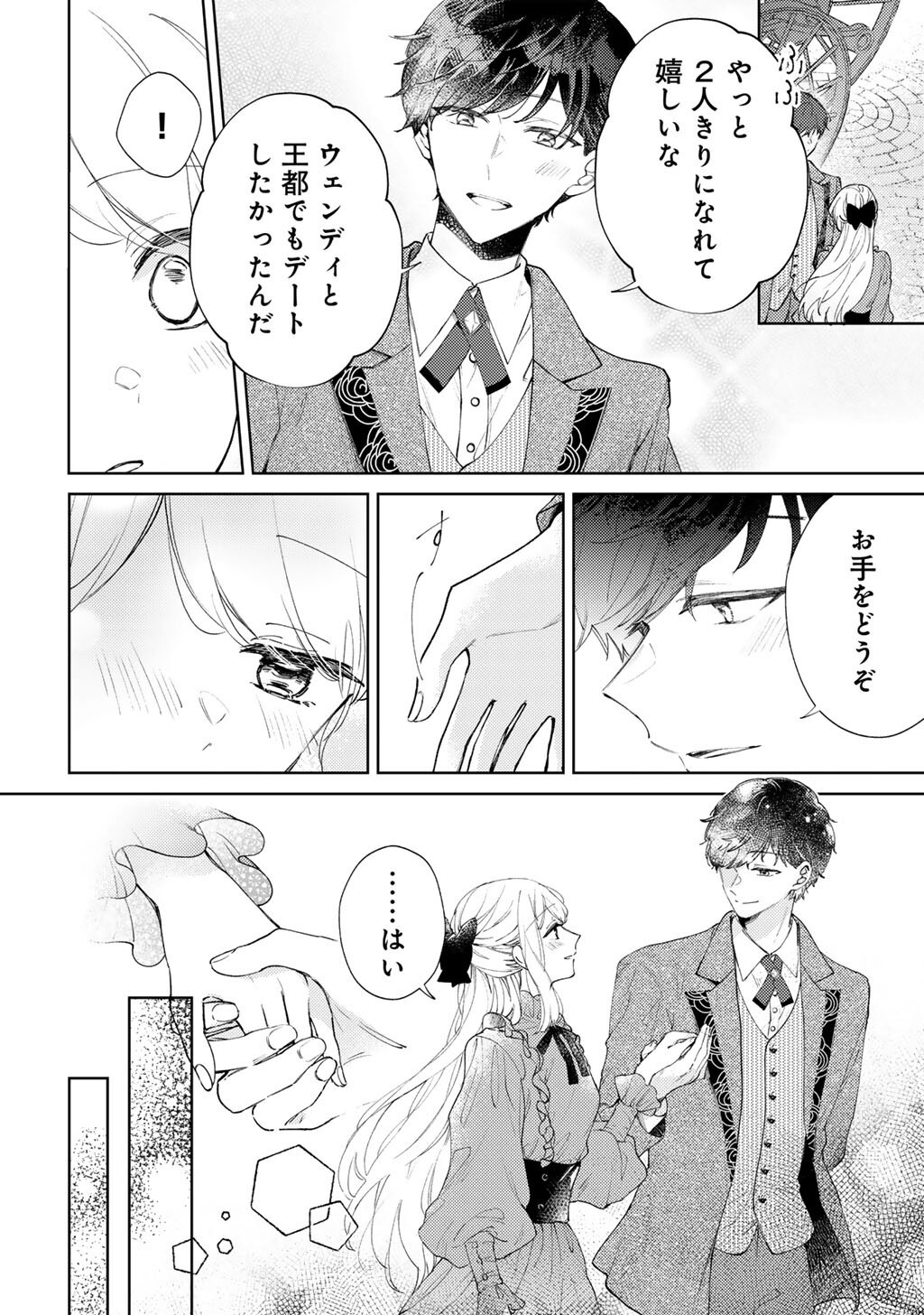 Ane ni Kon'yakusha o Netorareta no de Wakeari Reisoku to Kekkon Shite Henkyou e to Mukaimasu: Kurou no Saki ni Matteita no wa, Masaka no Dekiai to Shiawase deshita Chapter 13 4ページ
