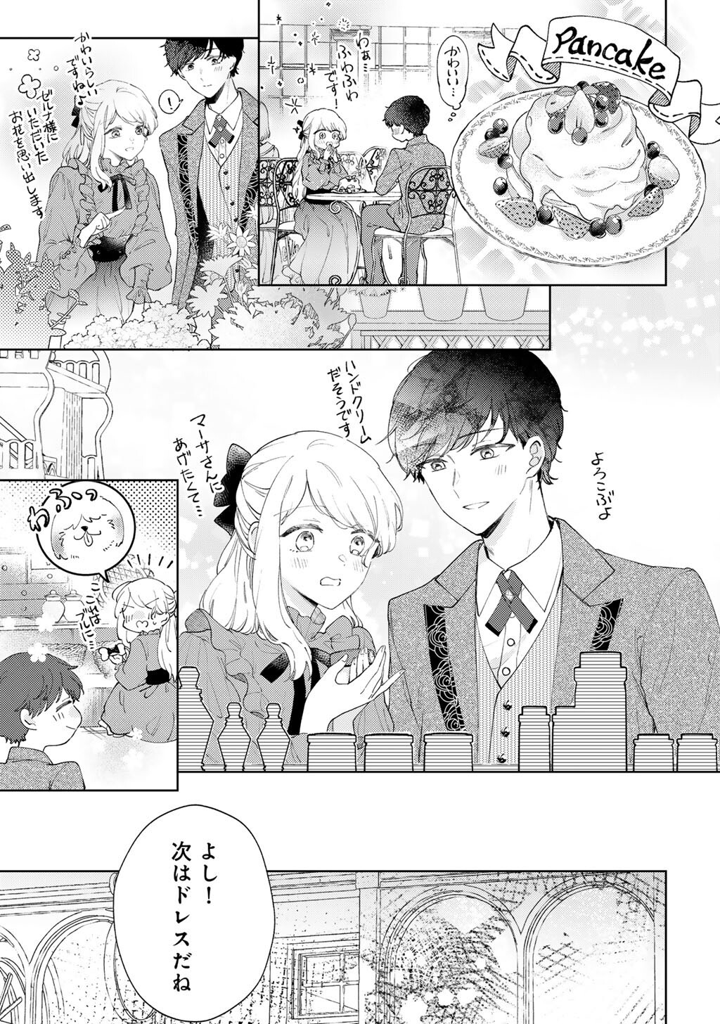 Ane ni Kon'yakusha o Netorareta no de Wakeari Reisoku to Kekkon Shite Henkyou e to Mukaimasu: Kurou no Saki ni Matteita no wa, Masaka no Dekiai to Shiawase deshita Chapter 13 5ページ