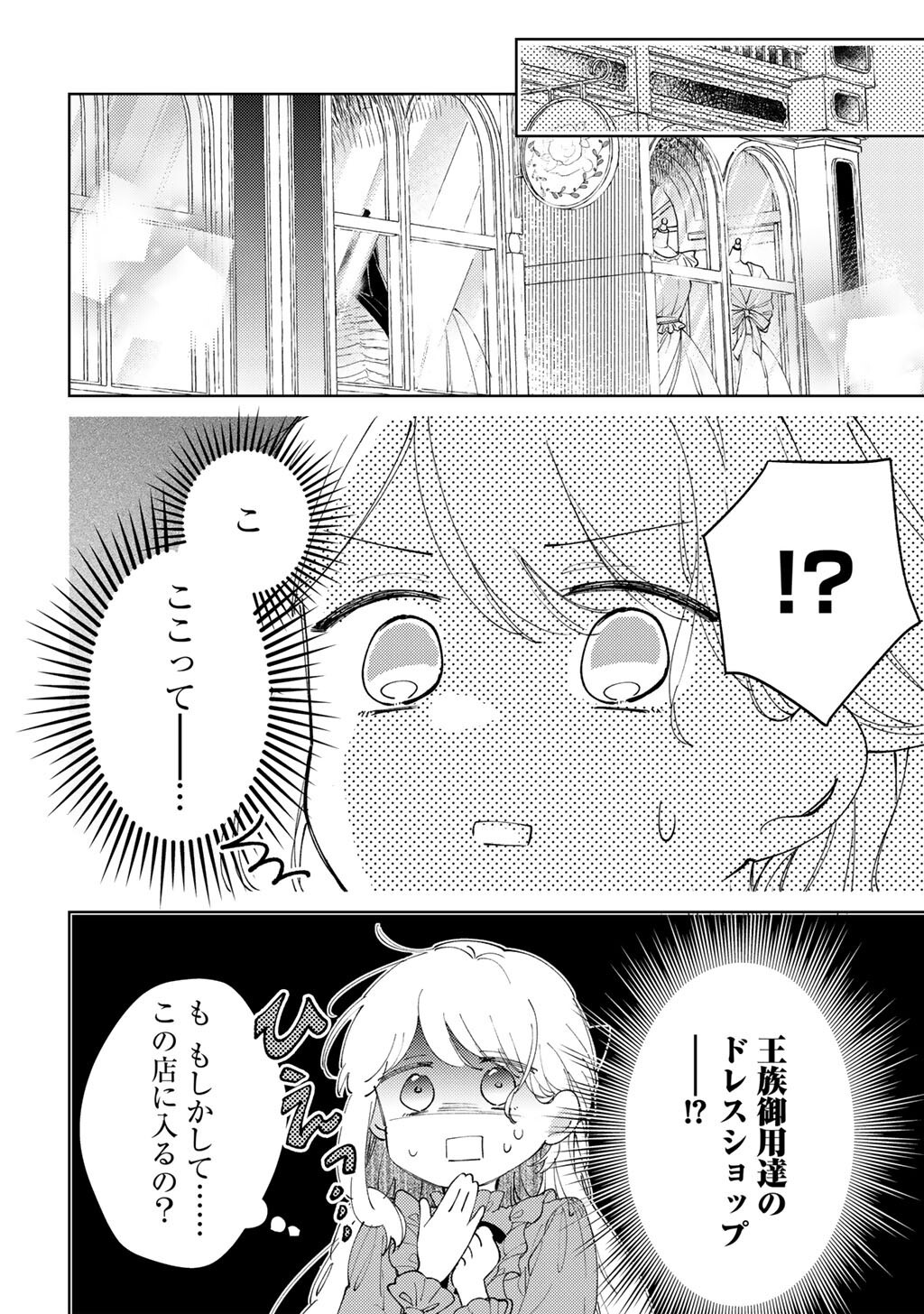 Ane ni Kon'yakusha o Netorareta no de Wakeari Reisoku to Kekkon Shite Henkyou e to Mukaimasu: Kurou no Saki ni Matteita no wa, Masaka no Dekiai to Shiawase deshita Chapter 13 6ページ