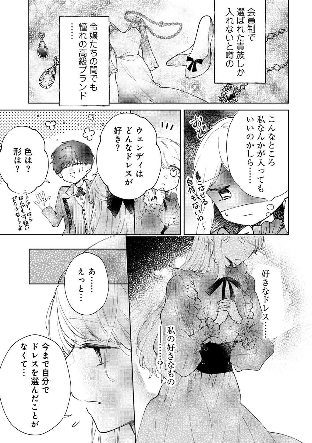Ane ni Kon'yakusha o Netorareta no de Wakeari Reisoku to Kekkon Shite Henkyou e to Mukaimasu: Kurou no Saki ni Matteita no wa, Masaka no Dekiai to Shiawase deshita Chapter 13 7ページ