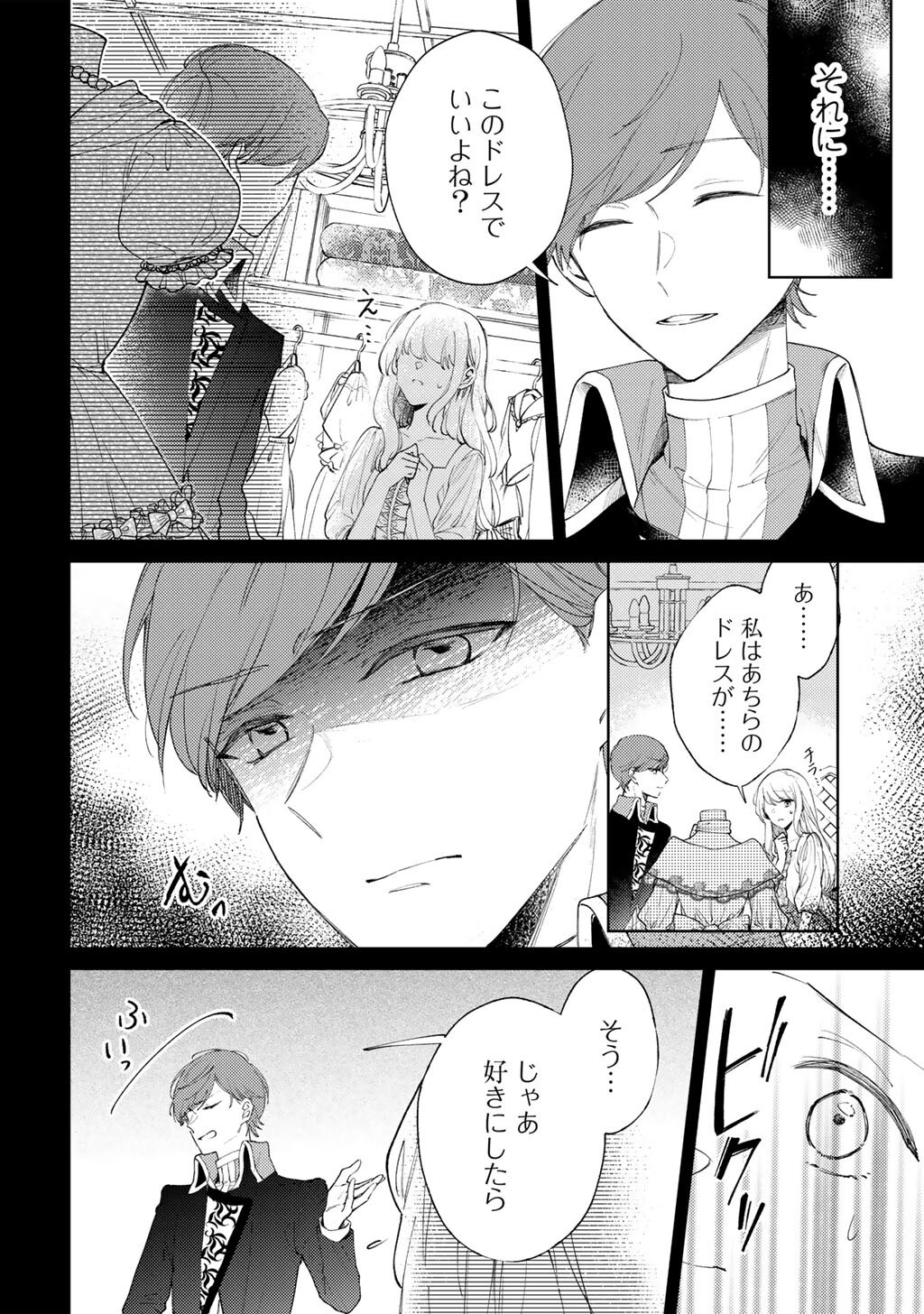 Ane ni Kon'yakusha o Netorareta no de Wakeari Reisoku to Kekkon Shite Henkyou e to Mukaimasu: Kurou no Saki ni Matteita no wa, Masaka no Dekiai to Shiawase deshita Chapter 13 8ページ