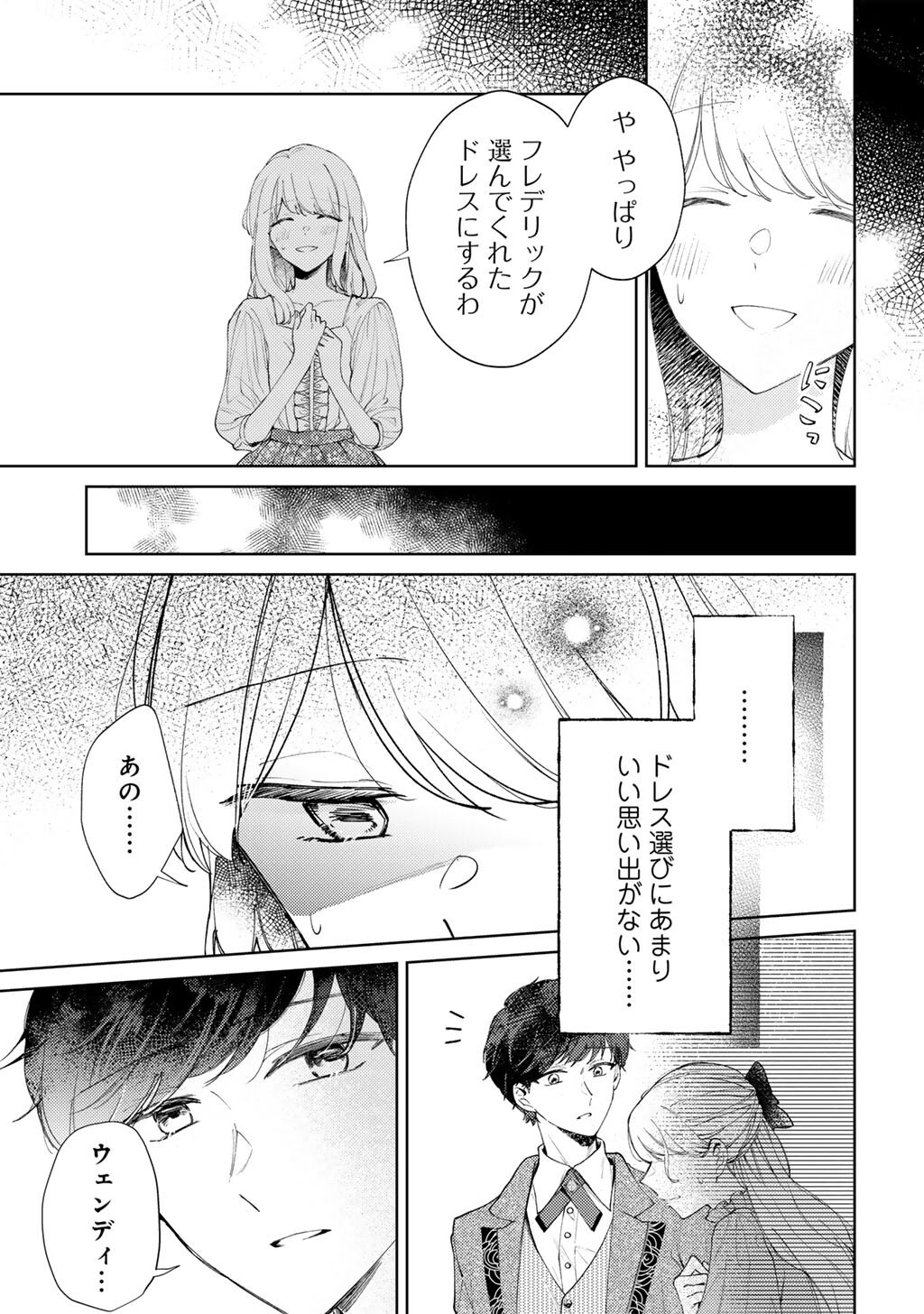 Ane ni Kon'yakusha o Netorareta no de Wakeari Reisoku to Kekkon Shite Henkyou e to Mukaimasu: Kurou no Saki ni Matteita no wa, Masaka no Dekiai to Shiawase deshita Chapter 13 9ページ
