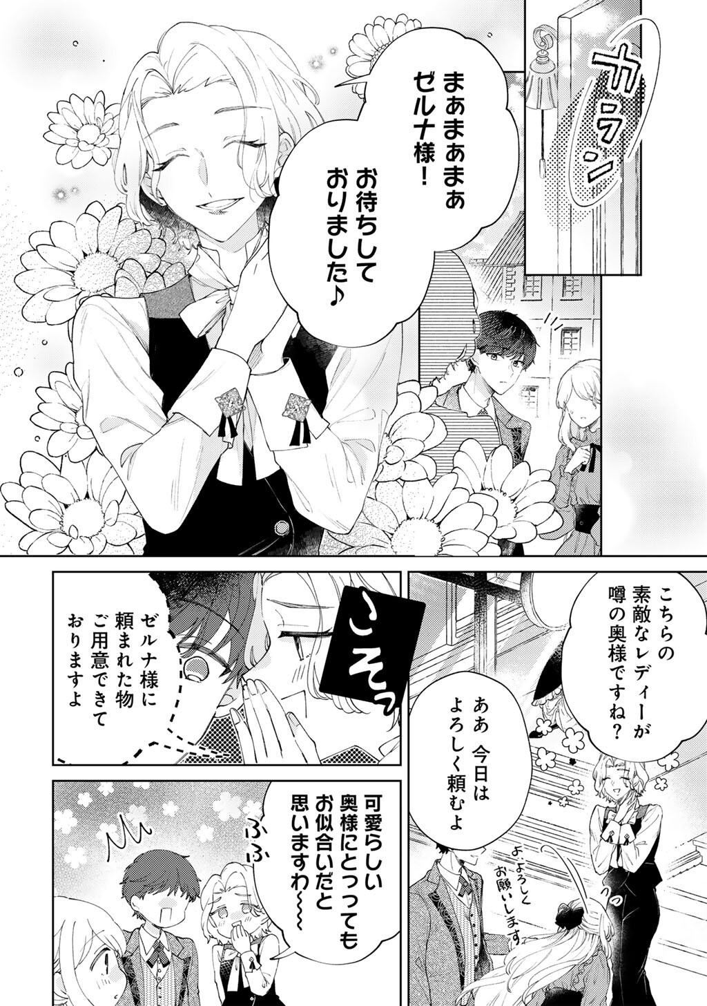 Ane ni Kon'yakusha o Netorareta no de Wakeari Reisoku to Kekkon Shite Henkyou e to Mukaimasu: Kurou no Saki ni Matteita no wa, Masaka no Dekiai to Shiawase deshita Chapter 13 10ページ