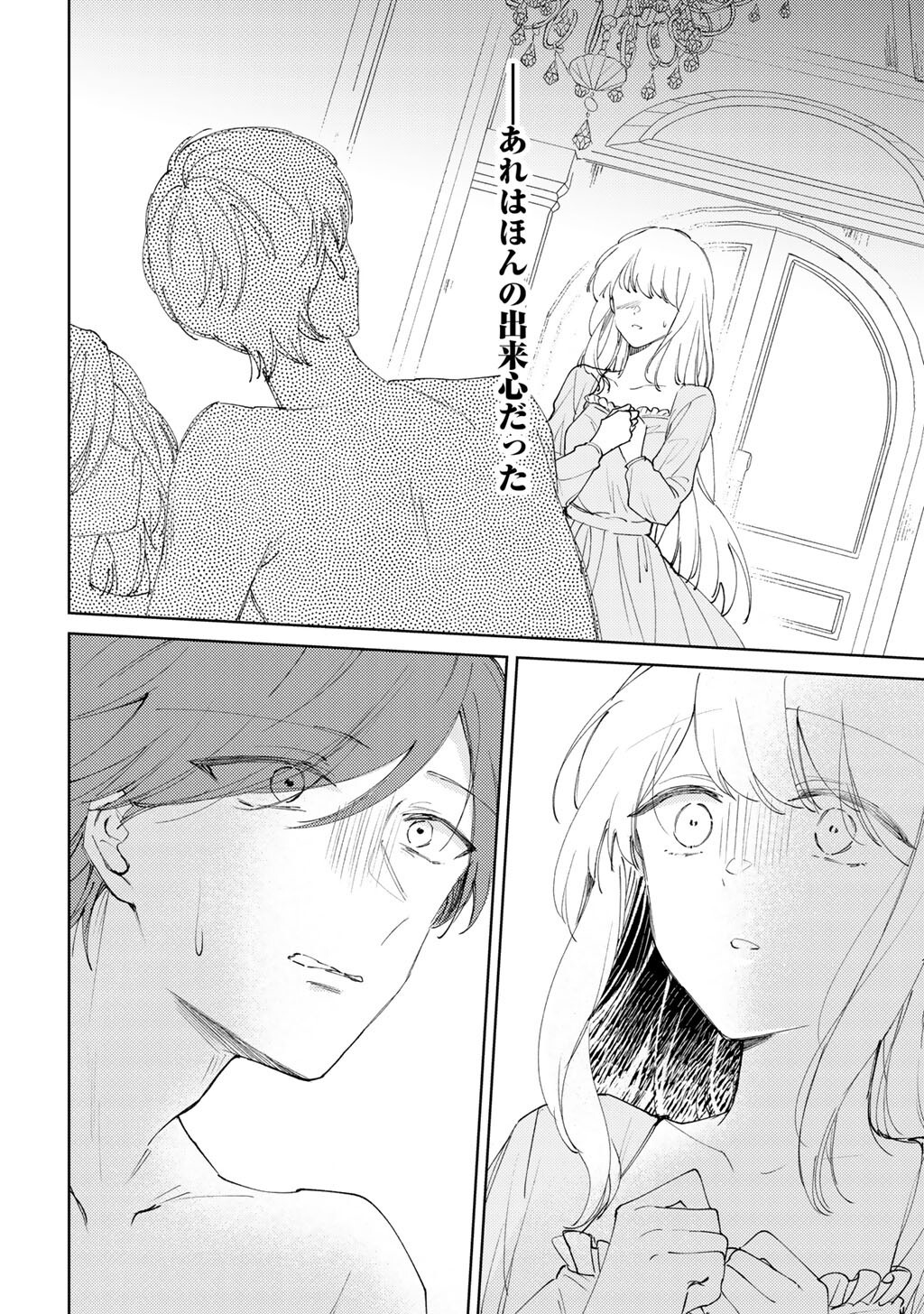 Ane ni Kon'yakusha o Netorareta no de Wakeari Reisoku to Kekkon Shite Henkyou e to Mukaimasu: Kurou no Saki ni Matteita no wa, Masaka no Dekiai to Shiawase deshita Chapter 15 2ページ