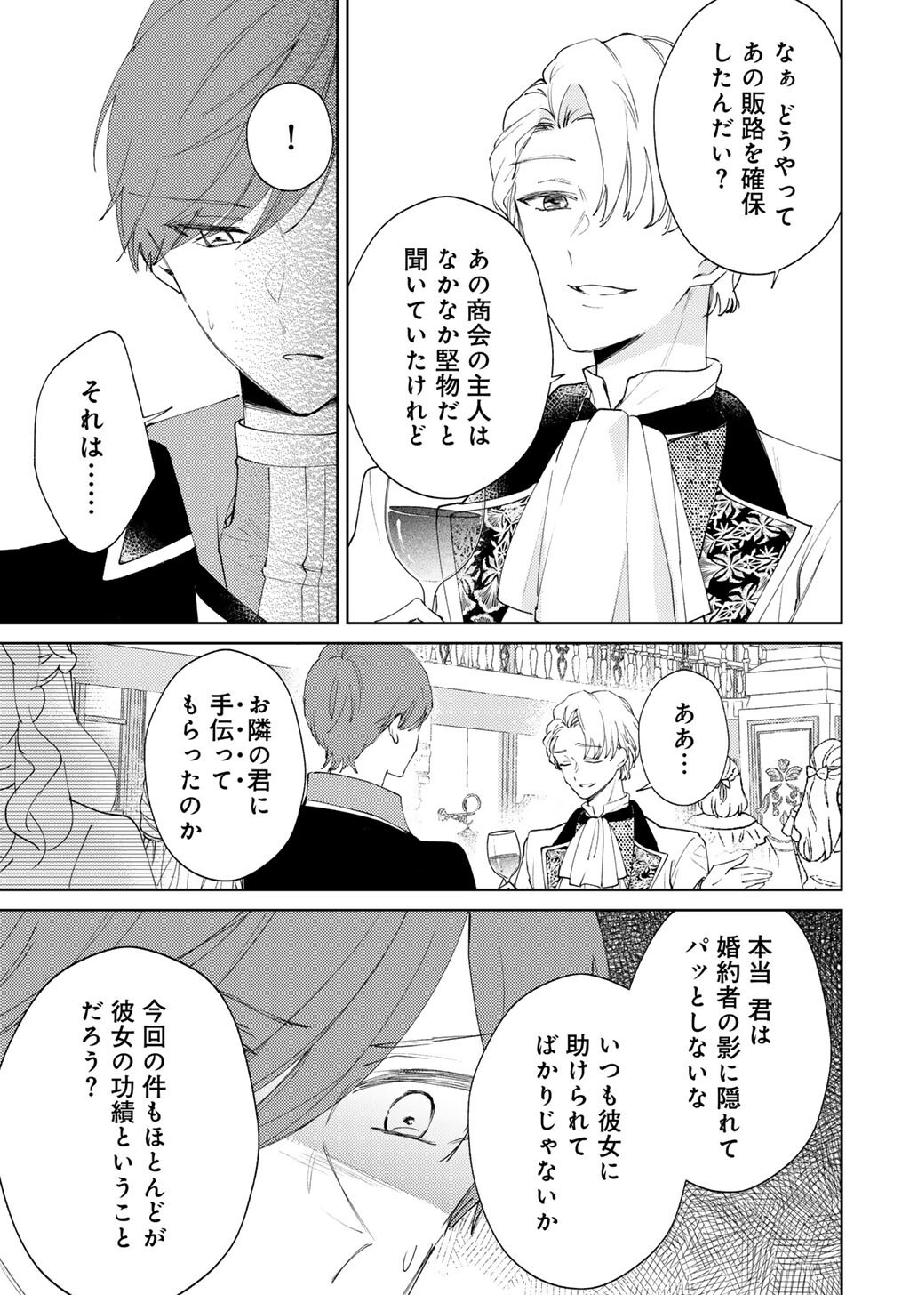 Ane ni Kon'yakusha o Netorareta no de Wakeari Reisoku to Kekkon Shite Henkyou e to Mukaimasu: Kurou no Saki ni Matteita no wa, Masaka no Dekiai to Shiawase deshita Chapter 15 11ページ