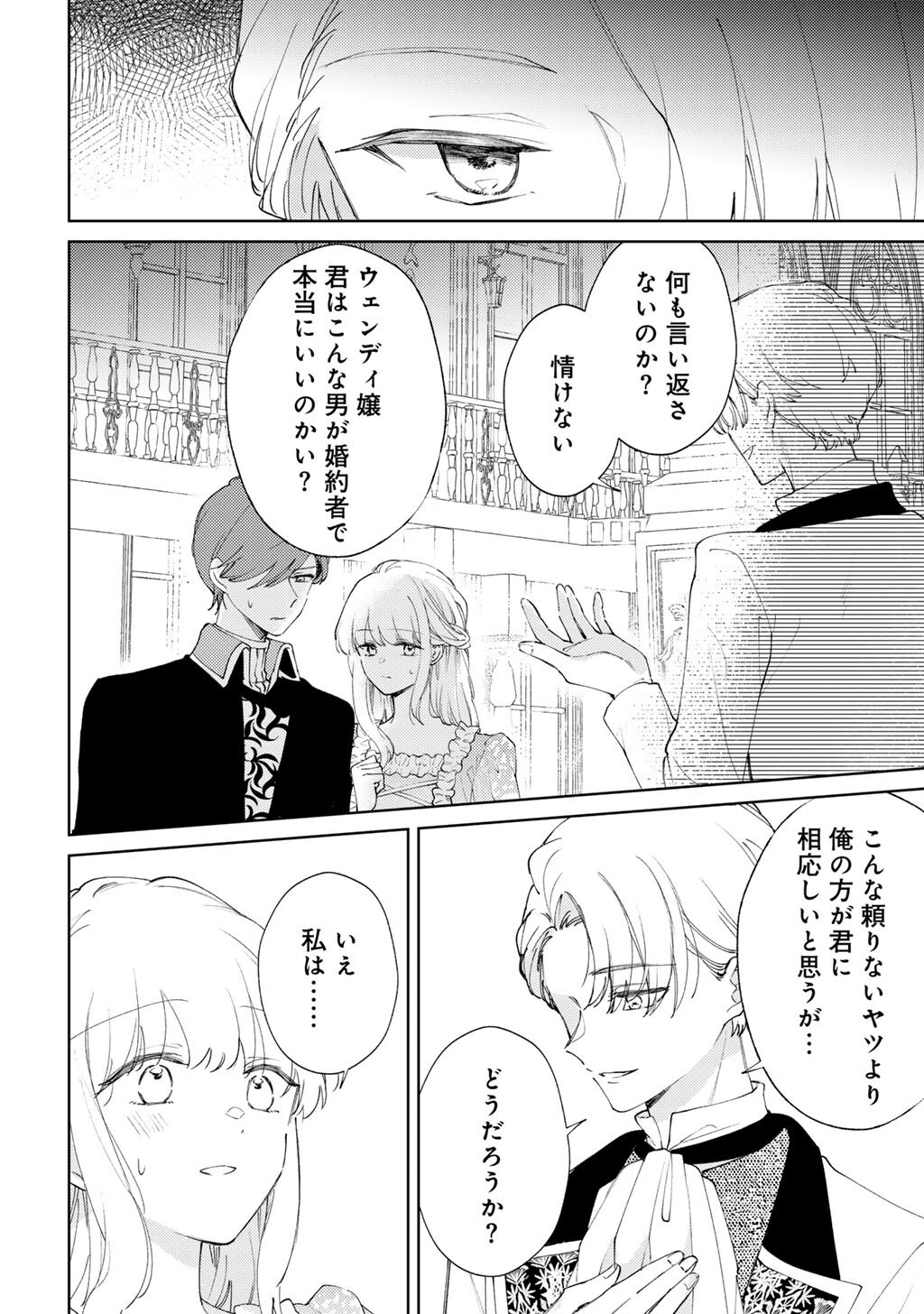 Ane ni Kon'yakusha o Netorareta no de Wakeari Reisoku to Kekkon Shite Henkyou e to Mukaimasu: Kurou no Saki ni Matteita no wa, Masaka no Dekiai to Shiawase deshita Chapter 15 12ページ