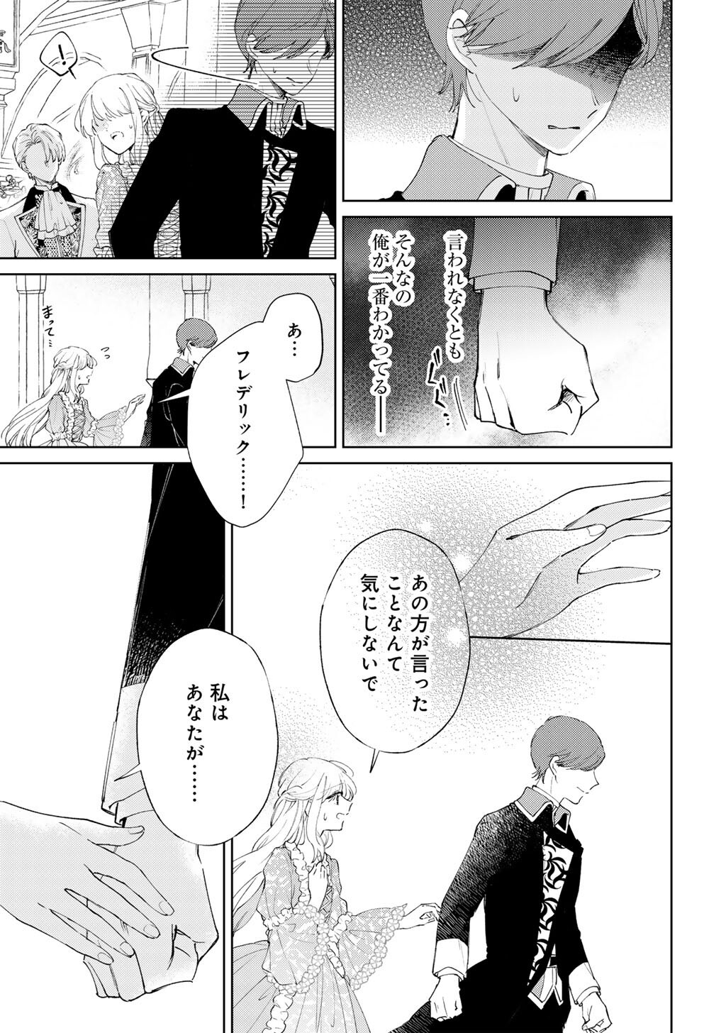 Ane ni Kon'yakusha o Netorareta no de Wakeari Reisoku to Kekkon Shite Henkyou e to Mukaimasu: Kurou no Saki ni Matteita no wa, Masaka no Dekiai to Shiawase deshita Chapter 15 13ページ