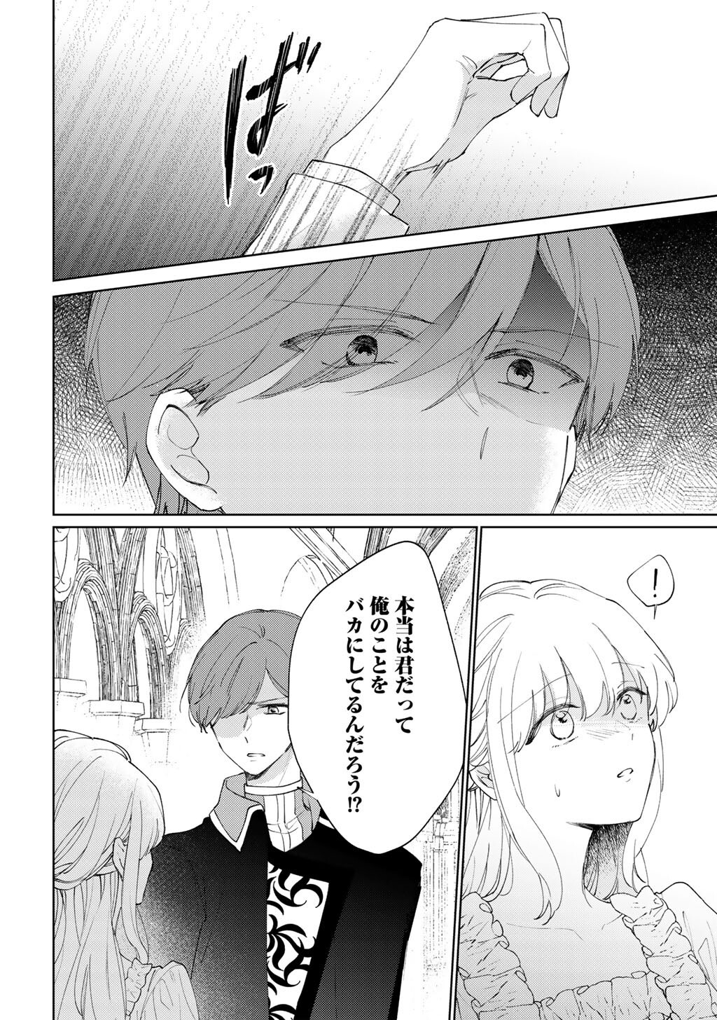 Ane ni Kon'yakusha o Netorareta no de Wakeari Reisoku to Kekkon Shite Henkyou e to Mukaimasu: Kurou no Saki ni Matteita no wa, Masaka no Dekiai to Shiawase deshita Chapter 15 14ページ