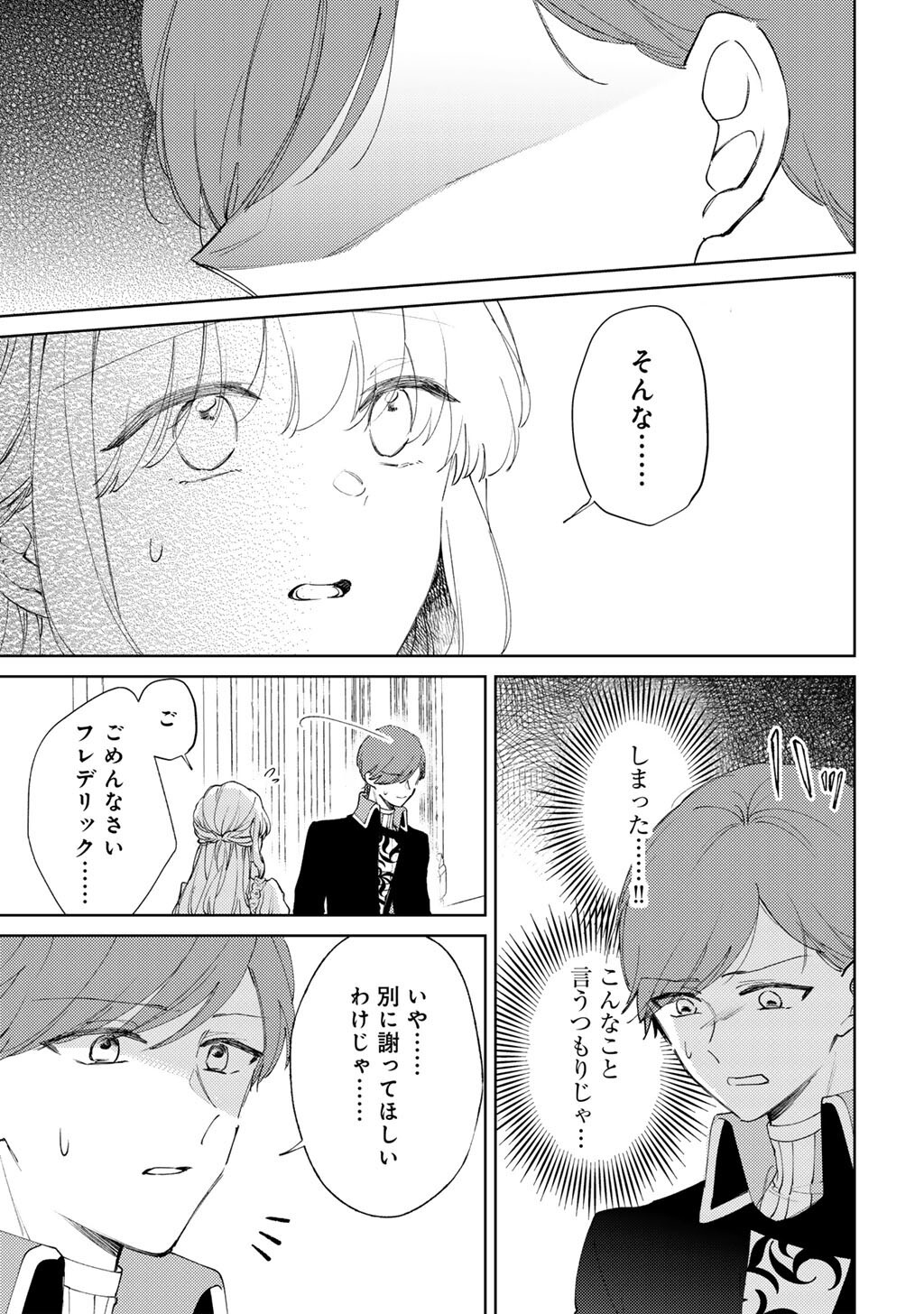 Ane ni Kon'yakusha o Netorareta no de Wakeari Reisoku to Kekkon Shite Henkyou e to Mukaimasu: Kurou no Saki ni Matteita no wa, Masaka no Dekiai to Shiawase deshita Chapter 15 15ページ