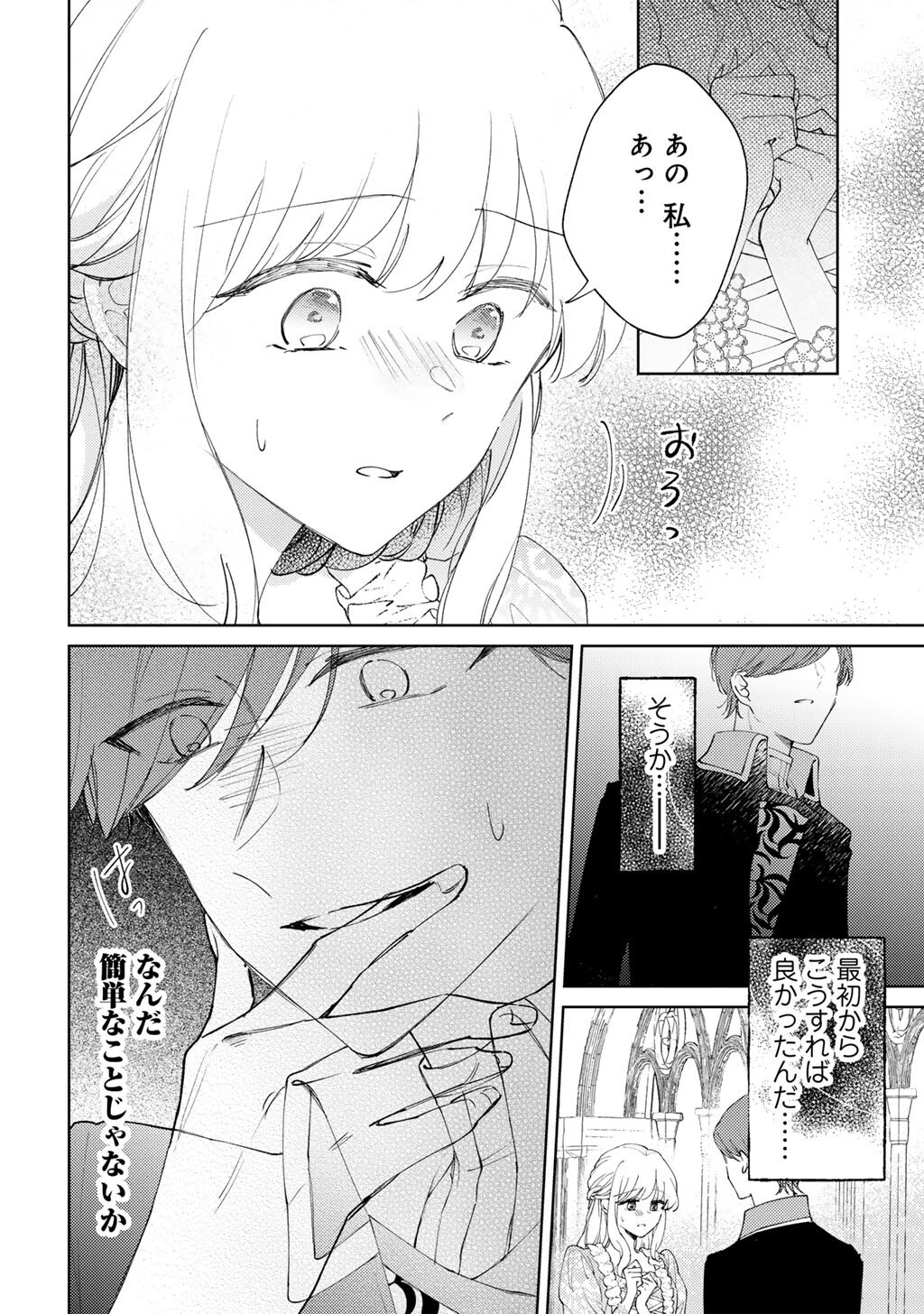 Ane ni Kon'yakusha o Netorareta no de Wakeari Reisoku to Kekkon Shite Henkyou e to Mukaimasu: Kurou no Saki ni Matteita no wa, Masaka no Dekiai to Shiawase deshita Chapter 15 16ページ