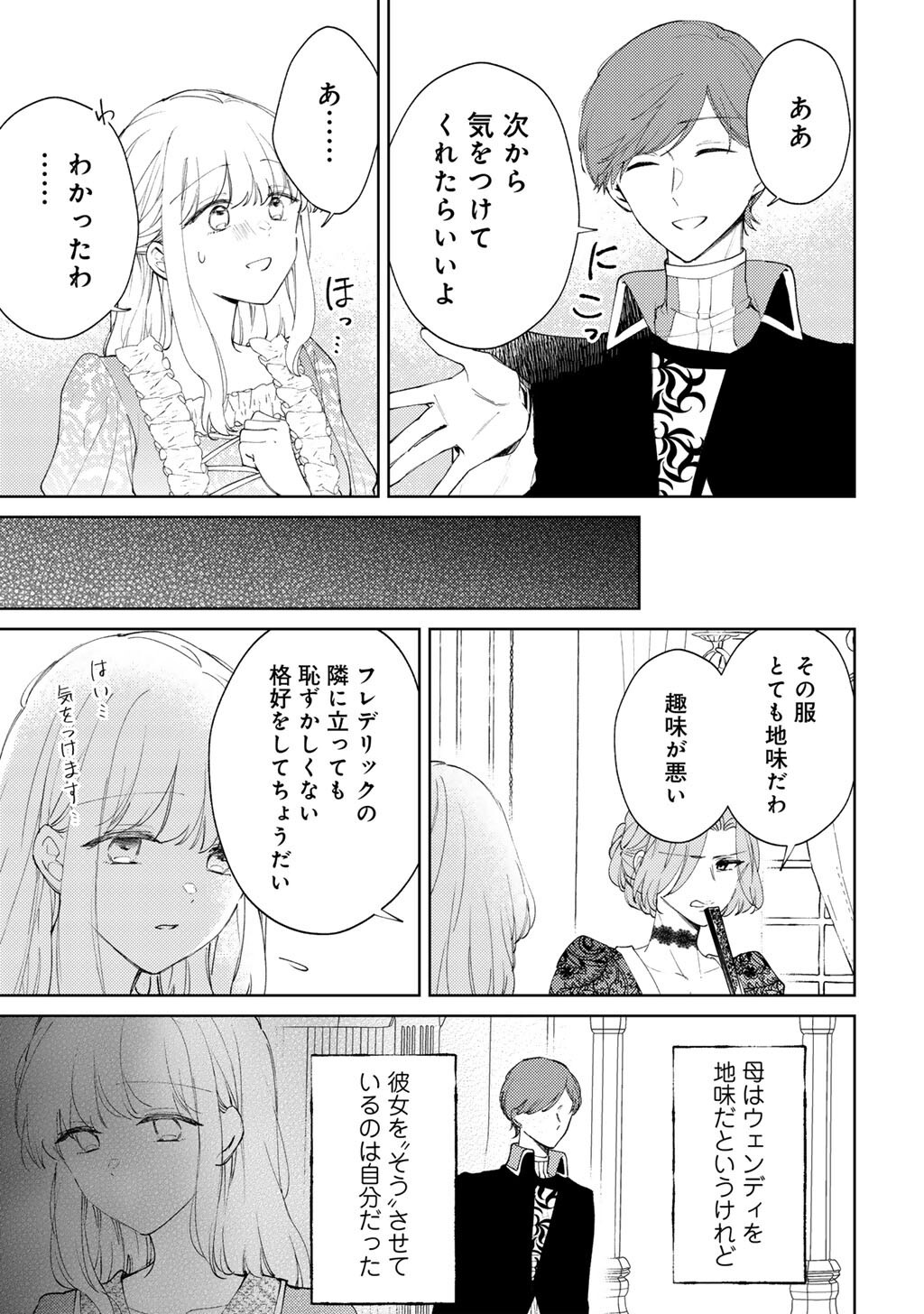 Ane ni Kon'yakusha o Netorareta no de Wakeari Reisoku to Kekkon Shite Henkyou e to Mukaimasu: Kurou no Saki ni Matteita no wa, Masaka no Dekiai to Shiawase deshita Chapter 15 17ページ