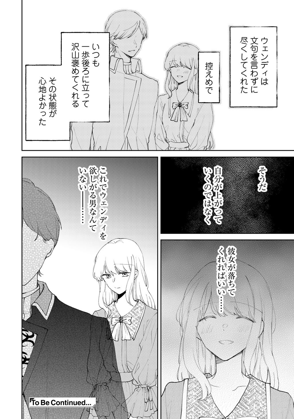 Ane ni Kon'yakusha o Netorareta no de Wakeari Reisoku to Kekkon Shite Henkyou e to Mukaimasu: Kurou no Saki ni Matteita no wa, Masaka no Dekiai to Shiawase deshita Chapter 15 18ページ