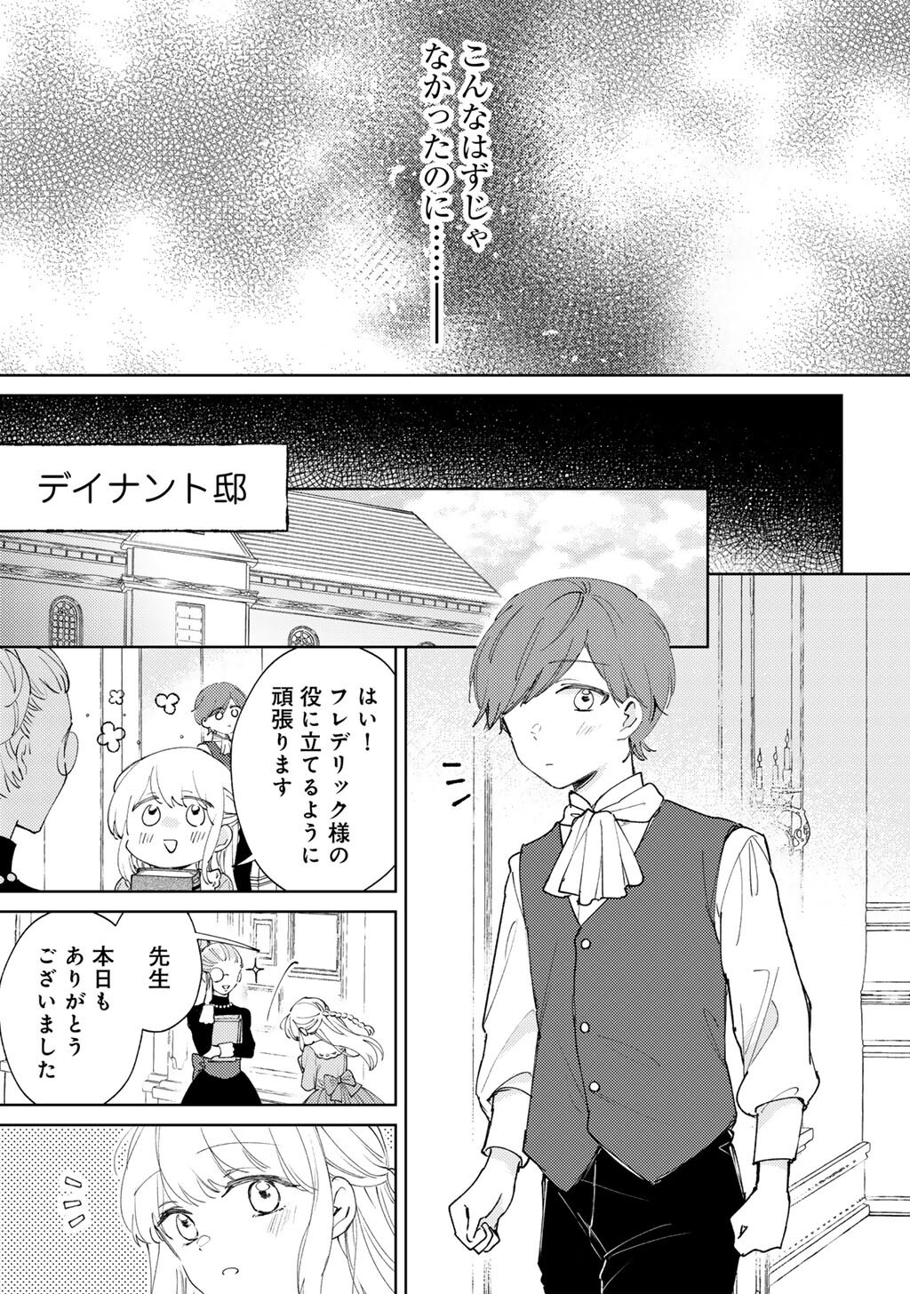 Ane ni Kon'yakusha o Netorareta no de Wakeari Reisoku to Kekkon Shite Henkyou e to Mukaimasu: Kurou no Saki ni Matteita no wa, Masaka no Dekiai to Shiawase deshita Chapter 15 3ページ