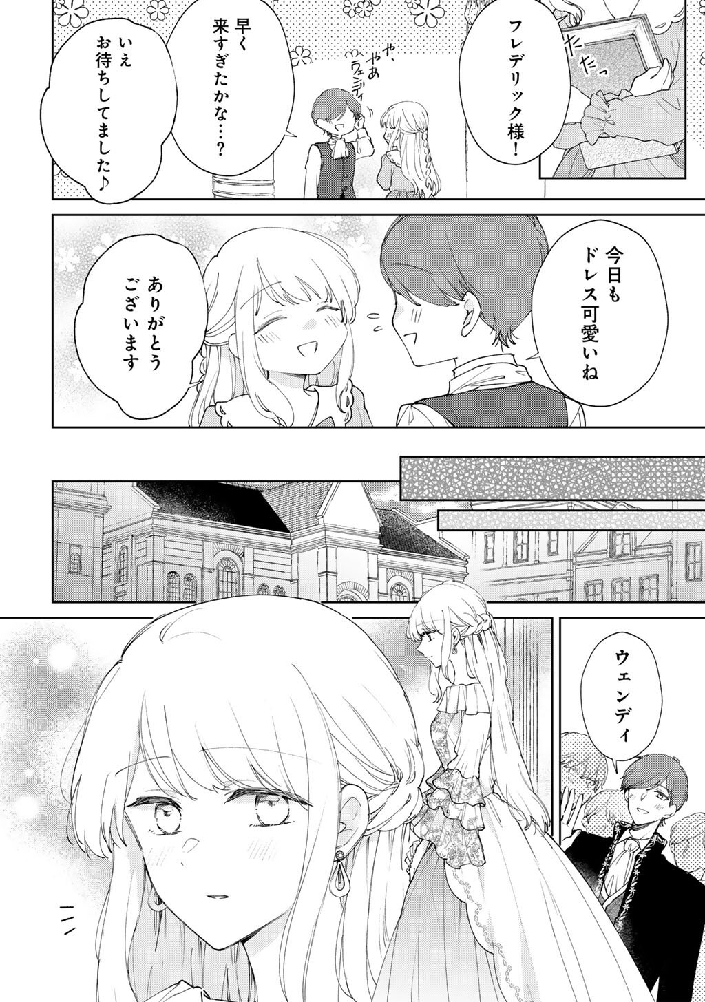 Ane ni Kon'yakusha o Netorareta no de Wakeari Reisoku to Kekkon Shite Henkyou e to Mukaimasu: Kurou no Saki ni Matteita no wa, Masaka no Dekiai to Shiawase deshita Chapter 15 4ページ