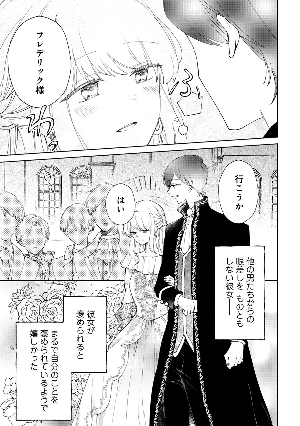 Ane ni Kon'yakusha o Netorareta no de Wakeari Reisoku to Kekkon Shite Henkyou e to Mukaimasu: Kurou no Saki ni Matteita no wa, Masaka no Dekiai to Shiawase deshita Chapter 15 5ページ