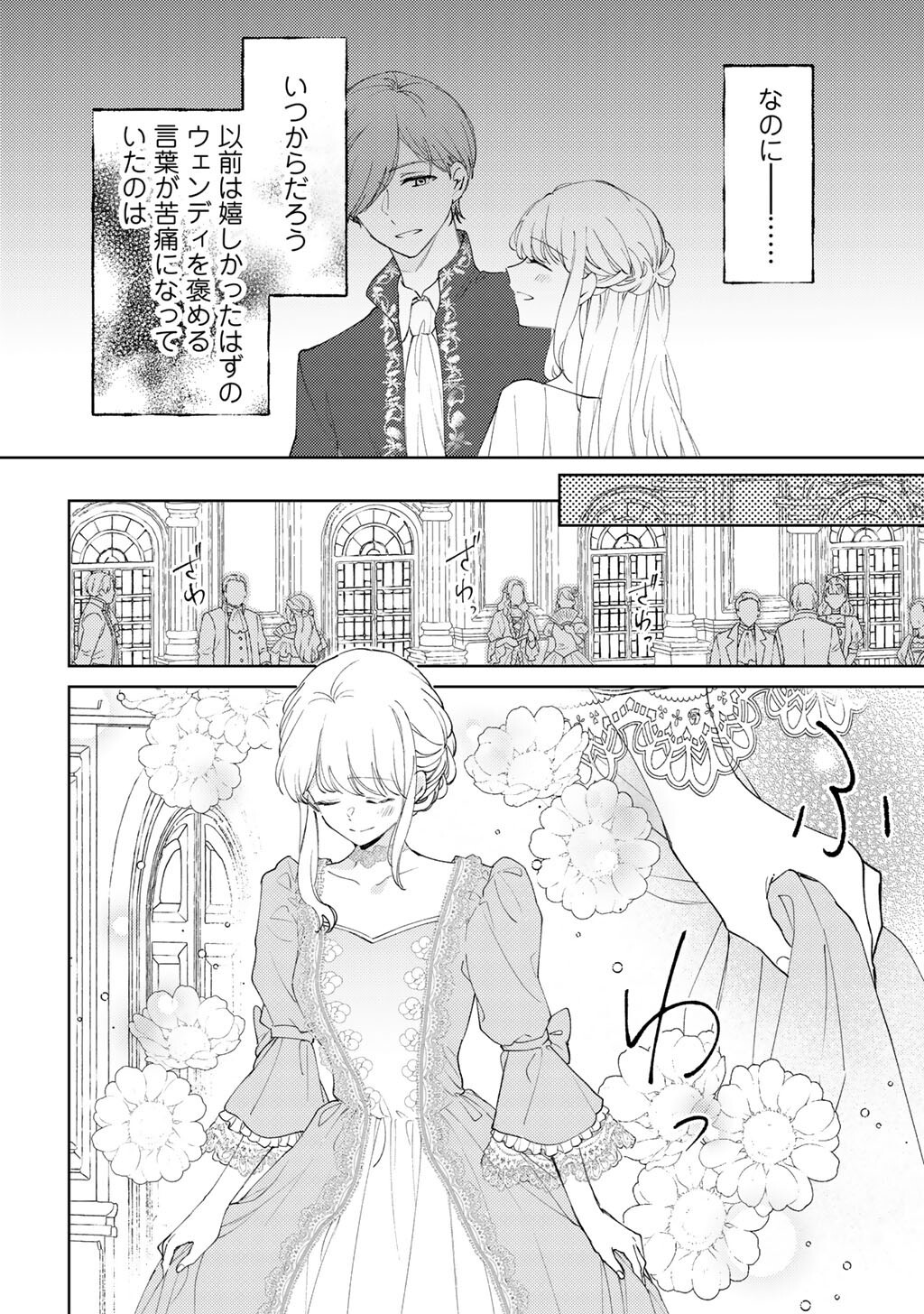 Ane ni Kon'yakusha o Netorareta no de Wakeari Reisoku to Kekkon Shite Henkyou e to Mukaimasu: Kurou no Saki ni Matteita no wa, Masaka no Dekiai to Shiawase deshita Chapter 15 6ページ