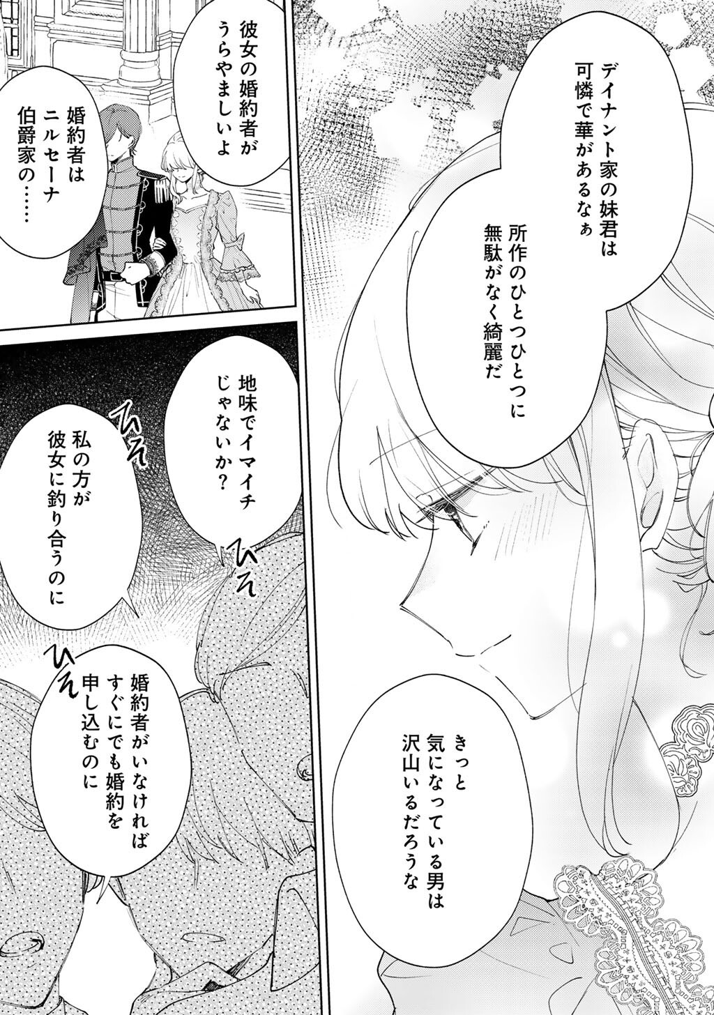 Ane ni Kon'yakusha o Netorareta no de Wakeari Reisoku to Kekkon Shite Henkyou e to Mukaimasu: Kurou no Saki ni Matteita no wa, Masaka no Dekiai to Shiawase deshita Chapter 15 7ページ