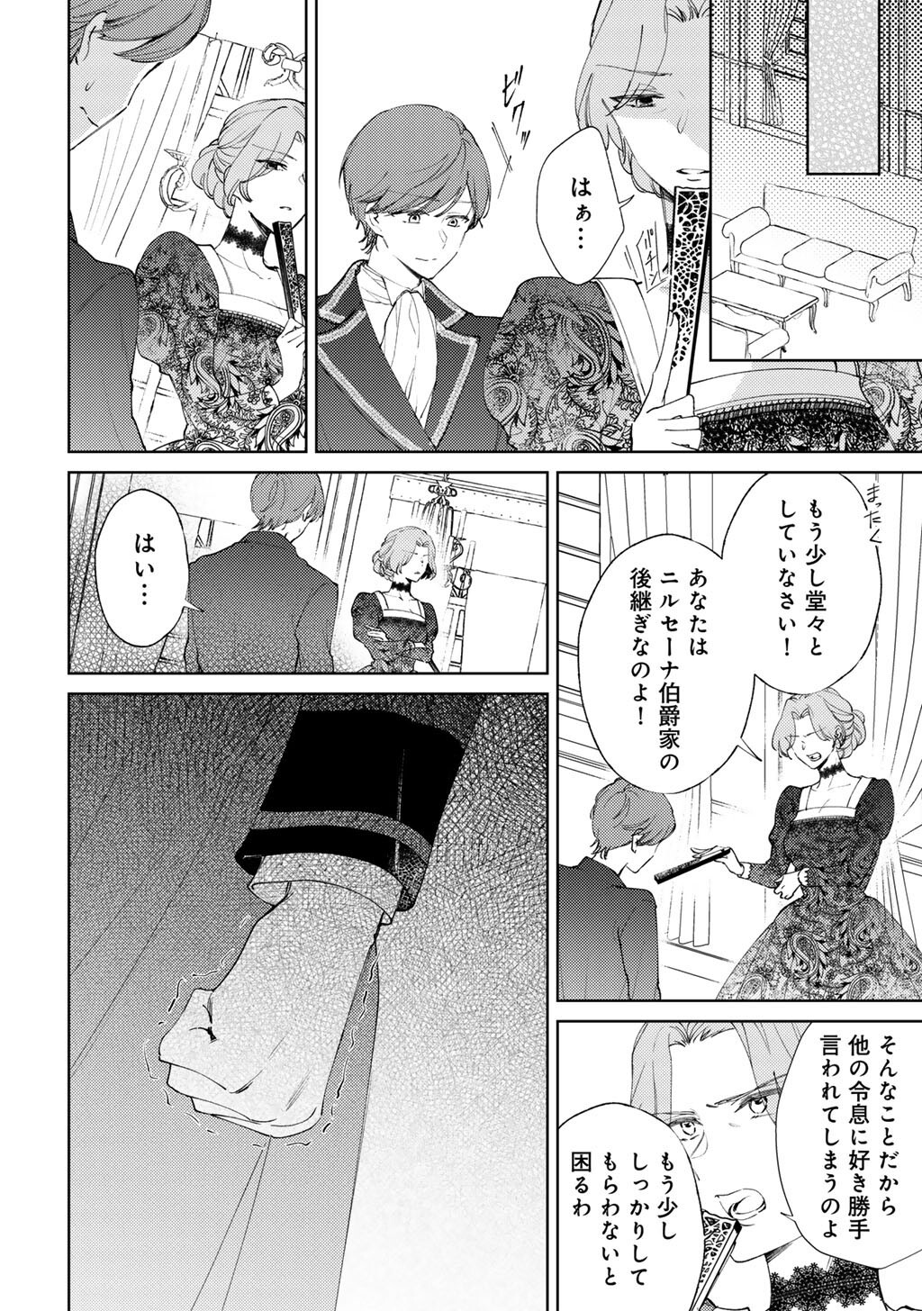 Ane ni Kon'yakusha o Netorareta no de Wakeari Reisoku to Kekkon Shite Henkyou e to Mukaimasu: Kurou no Saki ni Matteita no wa, Masaka no Dekiai to Shiawase deshita Chapter 15 8ページ
