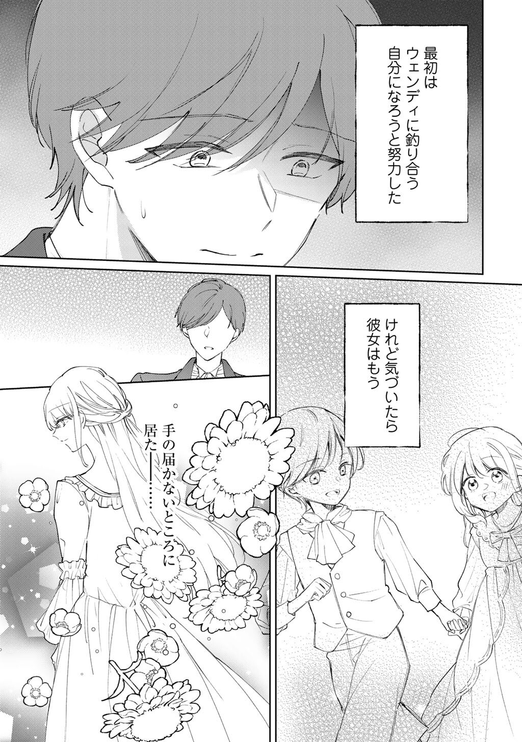 Ane ni Kon'yakusha o Netorareta no de Wakeari Reisoku to Kekkon Shite Henkyou e to Mukaimasu: Kurou no Saki ni Matteita no wa, Masaka no Dekiai to Shiawase deshita Chapter 15 9ページ