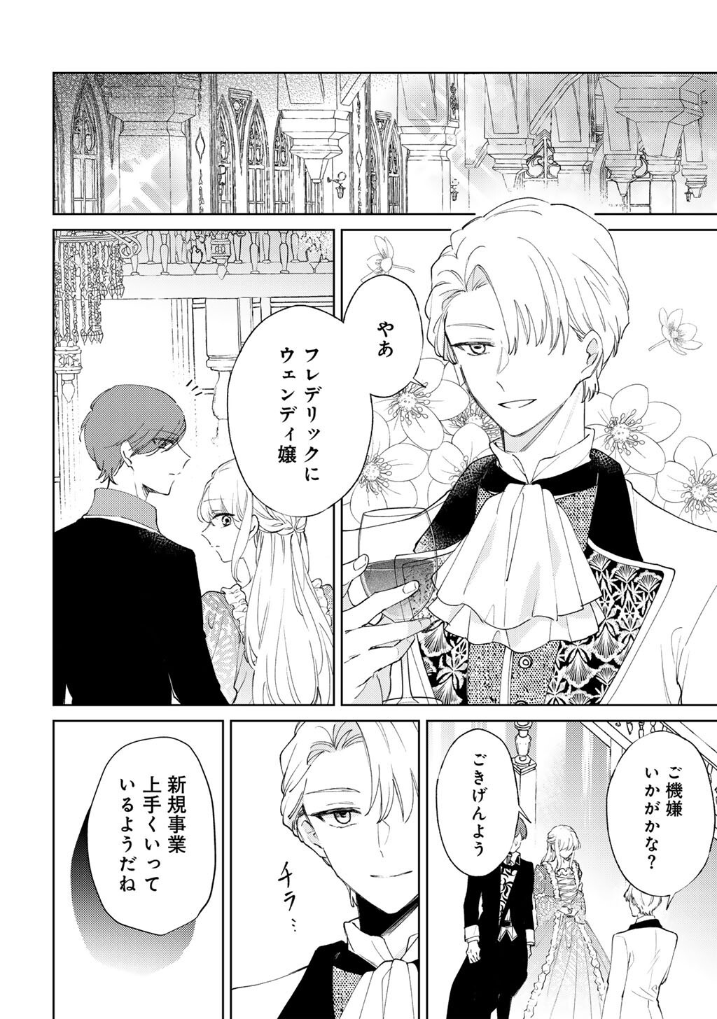 Ane ni Kon'yakusha o Netorareta no de Wakeari Reisoku to Kekkon Shite Henkyou e to Mukaimasu: Kurou no Saki ni Matteita no wa, Masaka no Dekiai to Shiawase deshita Chapter 15 10ページ