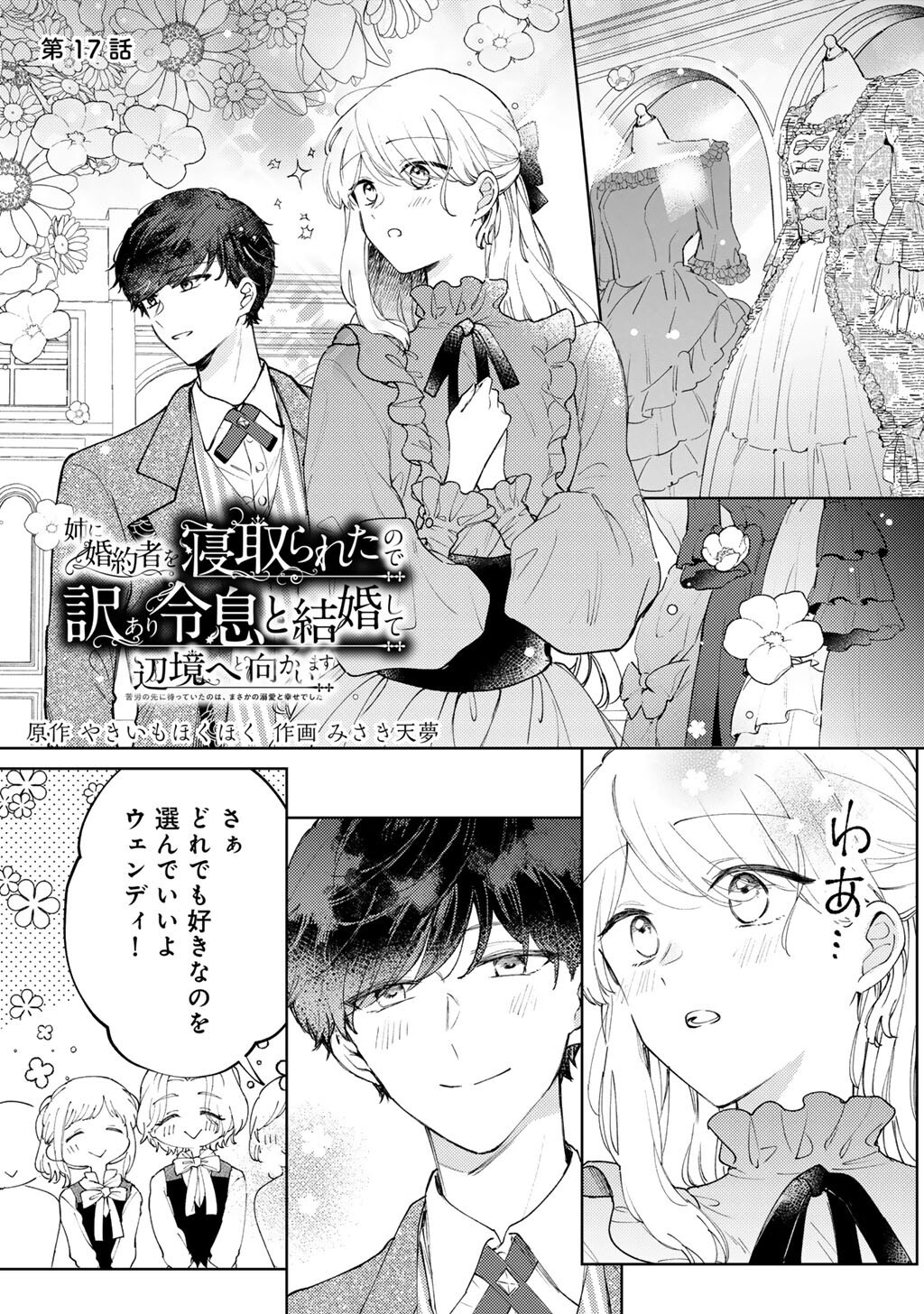 Ane ni Kon'yakusha o Netorareta no de Wakeari Reisoku to Kekkon Shite Henkyou e to Mukaimasu: Kurou no Saki ni Matteita no wa, Masaka no Dekiai to Shiawase deshita Chapter 17 1ページ