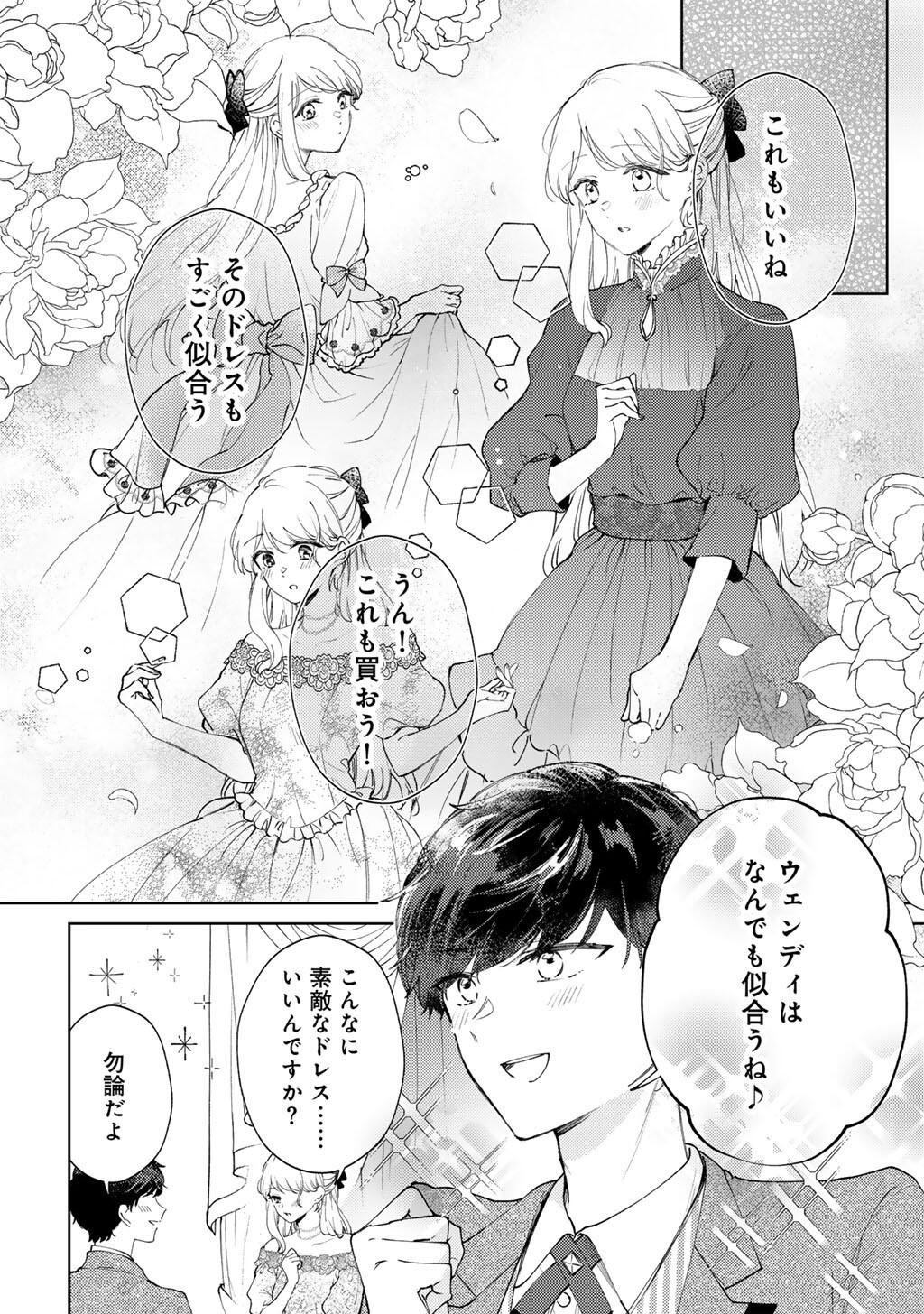 Ane ni Kon'yakusha o Netorareta no de Wakeari Reisoku to Kekkon Shite Henkyou e to Mukaimasu: Kurou no Saki ni Matteita no wa, Masaka no Dekiai to Shiawase deshita Chapter 17 2ページ
