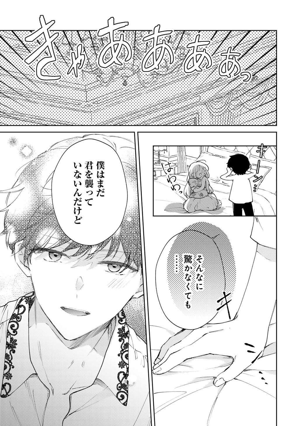 Ane ni Kon'yakusha o Netorareta no de Wakeari Reisoku to Kekkon Shite Henkyou e to Mukaimasu: Kurou no Saki ni Matteita no wa, Masaka no Dekiai to Shiawase deshita Chapter 17 11ページ
