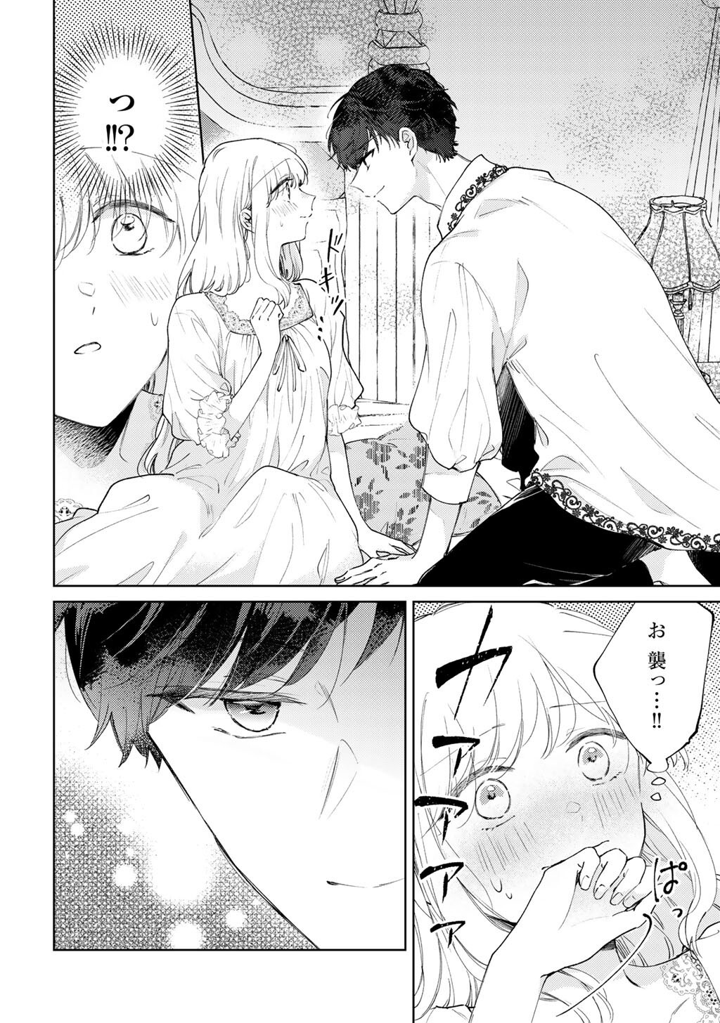 Ane ni Kon'yakusha o Netorareta no de Wakeari Reisoku to Kekkon Shite Henkyou e to Mukaimasu: Kurou no Saki ni Matteita no wa, Masaka no Dekiai to Shiawase deshita Chapter 17 12ページ