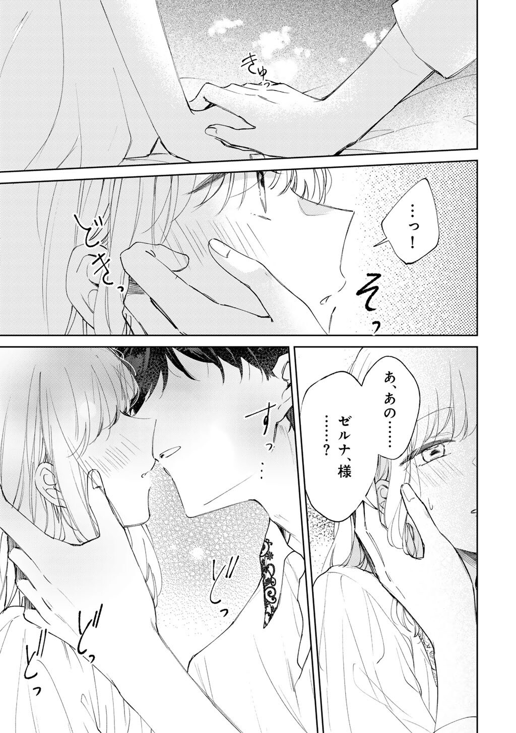 Ane ni Kon'yakusha o Netorareta no de Wakeari Reisoku to Kekkon Shite Henkyou e to Mukaimasu: Kurou no Saki ni Matteita no wa, Masaka no Dekiai to Shiawase deshita Chapter 17 13ページ