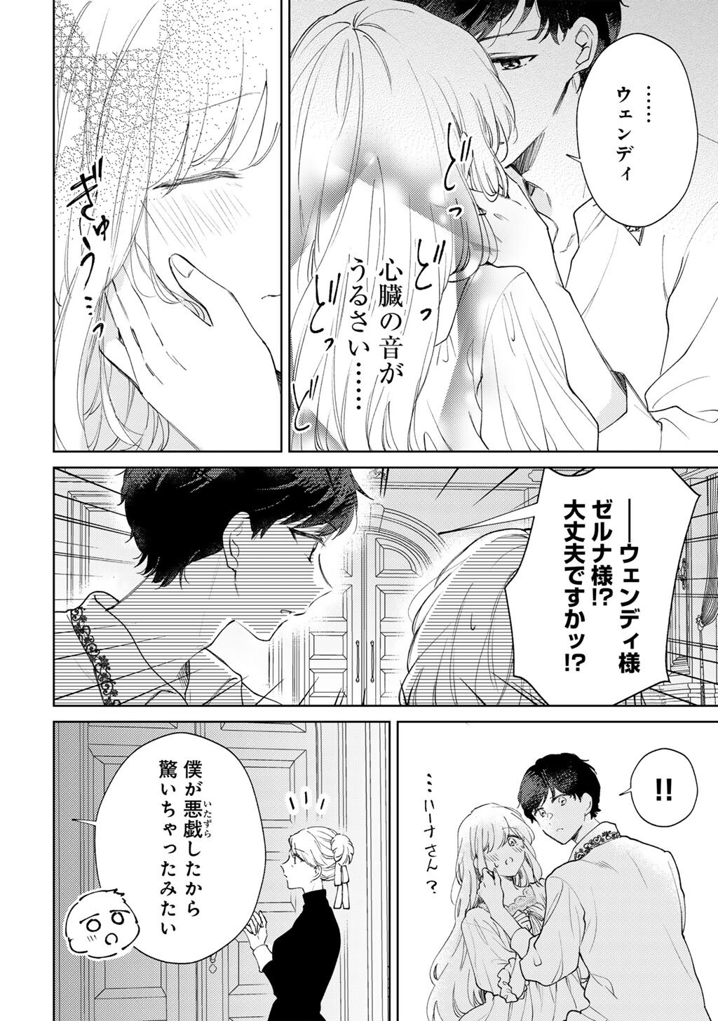 Ane ni Kon'yakusha o Netorareta no de Wakeari Reisoku to Kekkon Shite Henkyou e to Mukaimasu: Kurou no Saki ni Matteita no wa, Masaka no Dekiai to Shiawase deshita Chapter 17 14ページ
