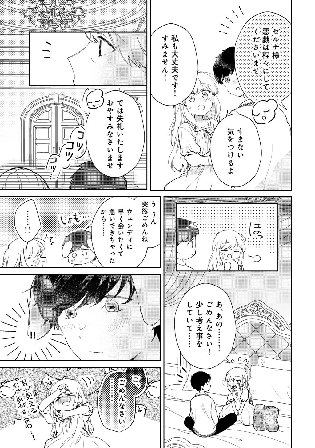 Ane ni Kon'yakusha o Netorareta no de Wakeari Reisoku to Kekkon Shite Henkyou e to Mukaimasu: Kurou no Saki ni Matteita no wa, Masaka no Dekiai to Shiawase deshita Chapter 17 15ページ