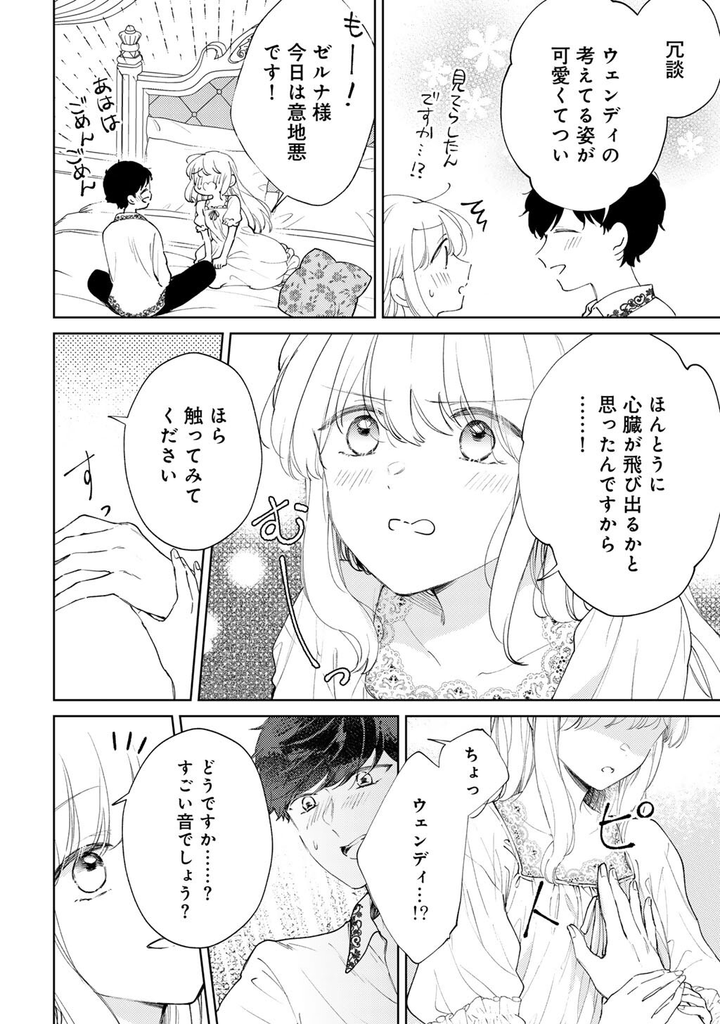 Ane ni Kon'yakusha o Netorareta no de Wakeari Reisoku to Kekkon Shite Henkyou e to Mukaimasu: Kurou no Saki ni Matteita no wa, Masaka no Dekiai to Shiawase deshita Chapter 17 16ページ