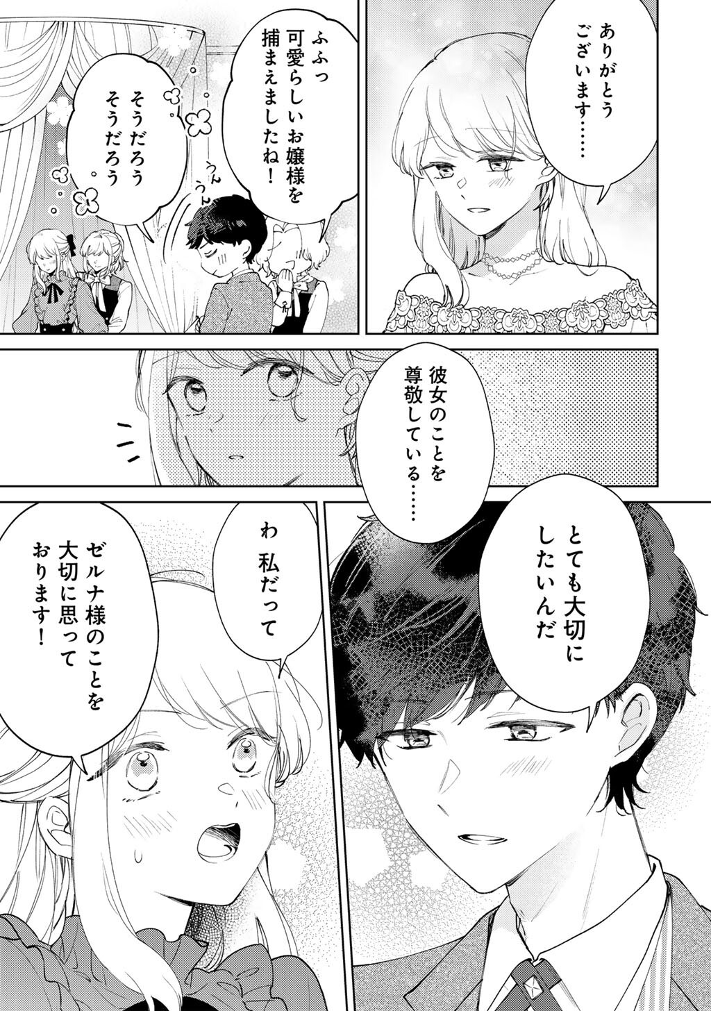 Ane ni Kon'yakusha o Netorareta no de Wakeari Reisoku to Kekkon Shite Henkyou e to Mukaimasu: Kurou no Saki ni Matteita no wa, Masaka no Dekiai to Shiawase deshita Chapter 17 3ページ